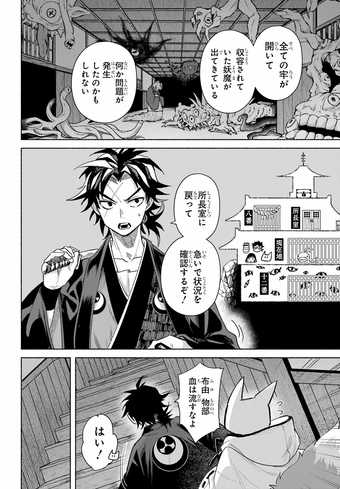 Kyougane-ke no Hanayome - Chapter 19 - Page 6