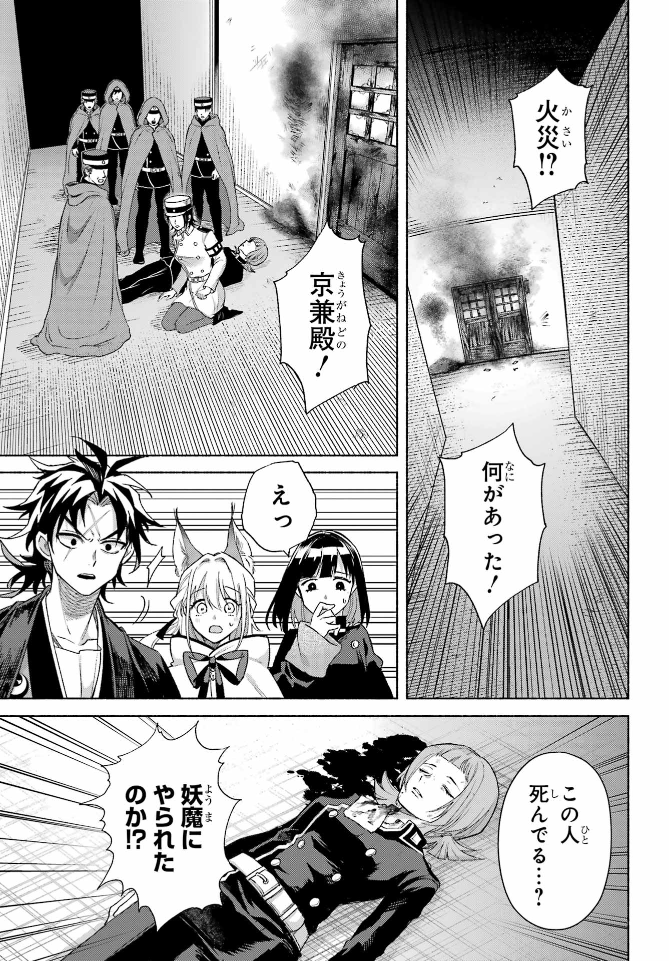 Kyougane-ke no Hanayome - Chapter 19 - Page 7