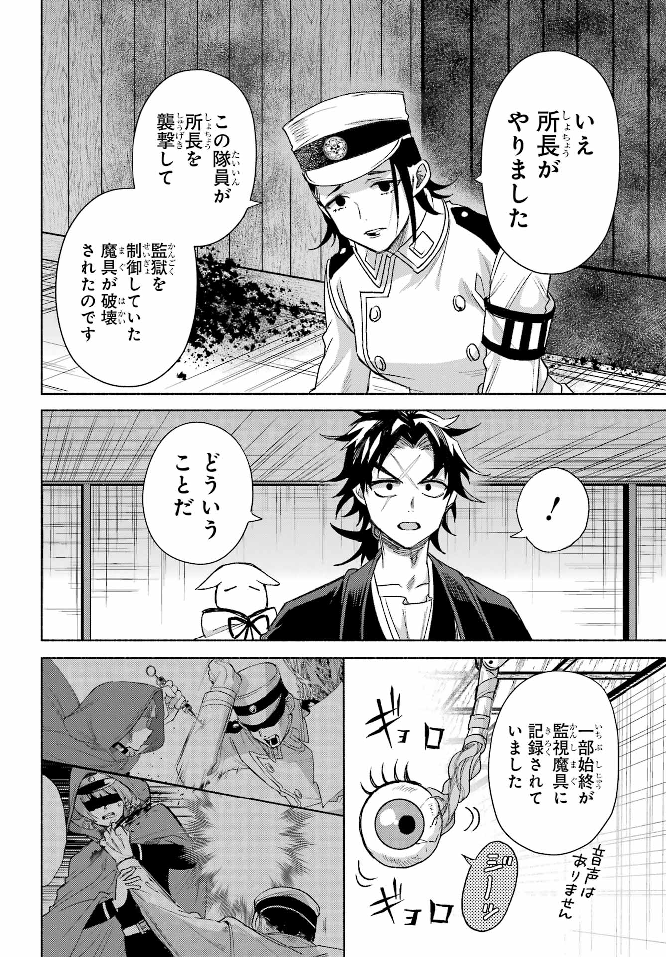 Kyougane-ke no Hanayome - Chapter 19 - Page 8