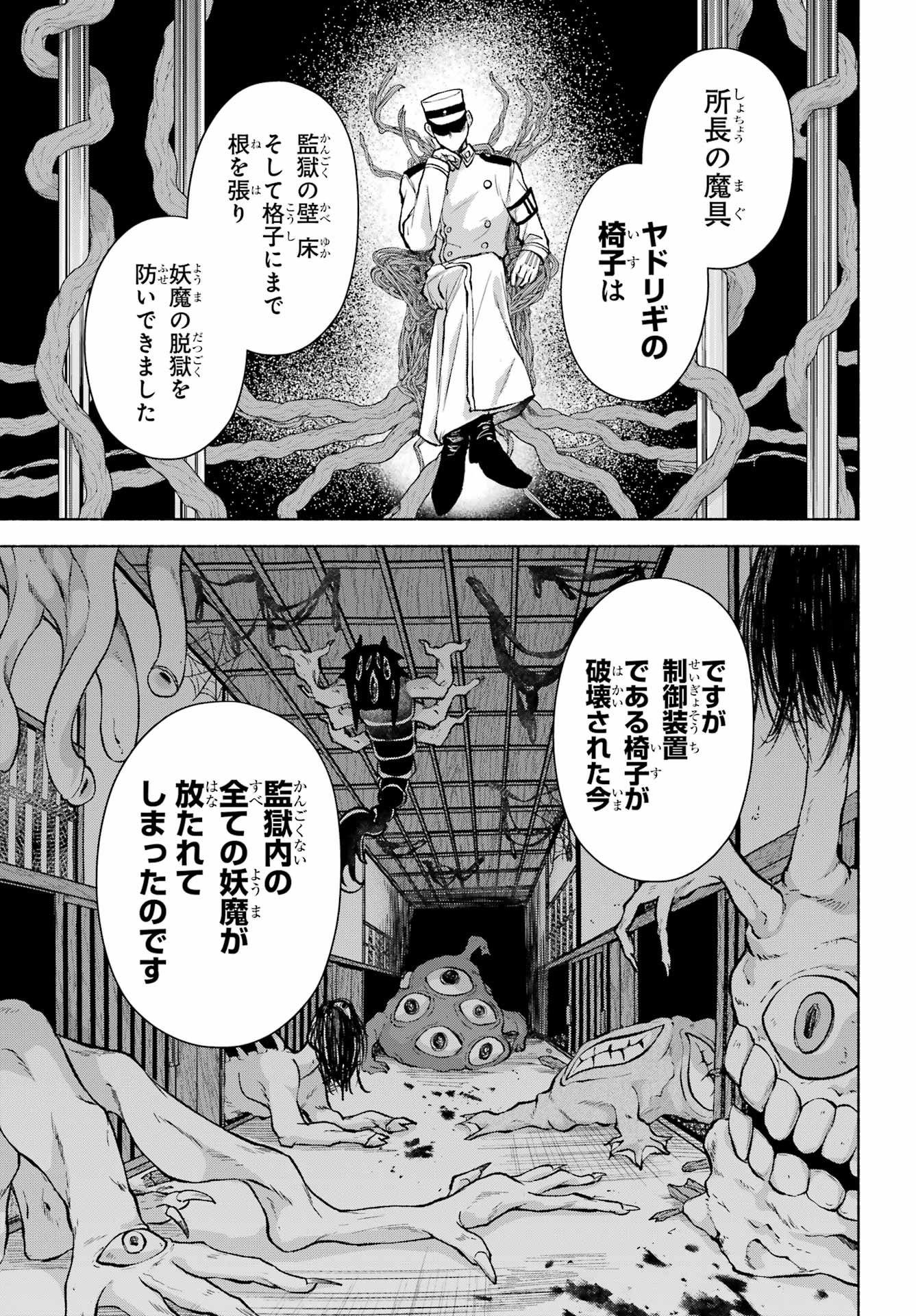 Kyougane-ke no Hanayome - Chapter 19 - Page 9