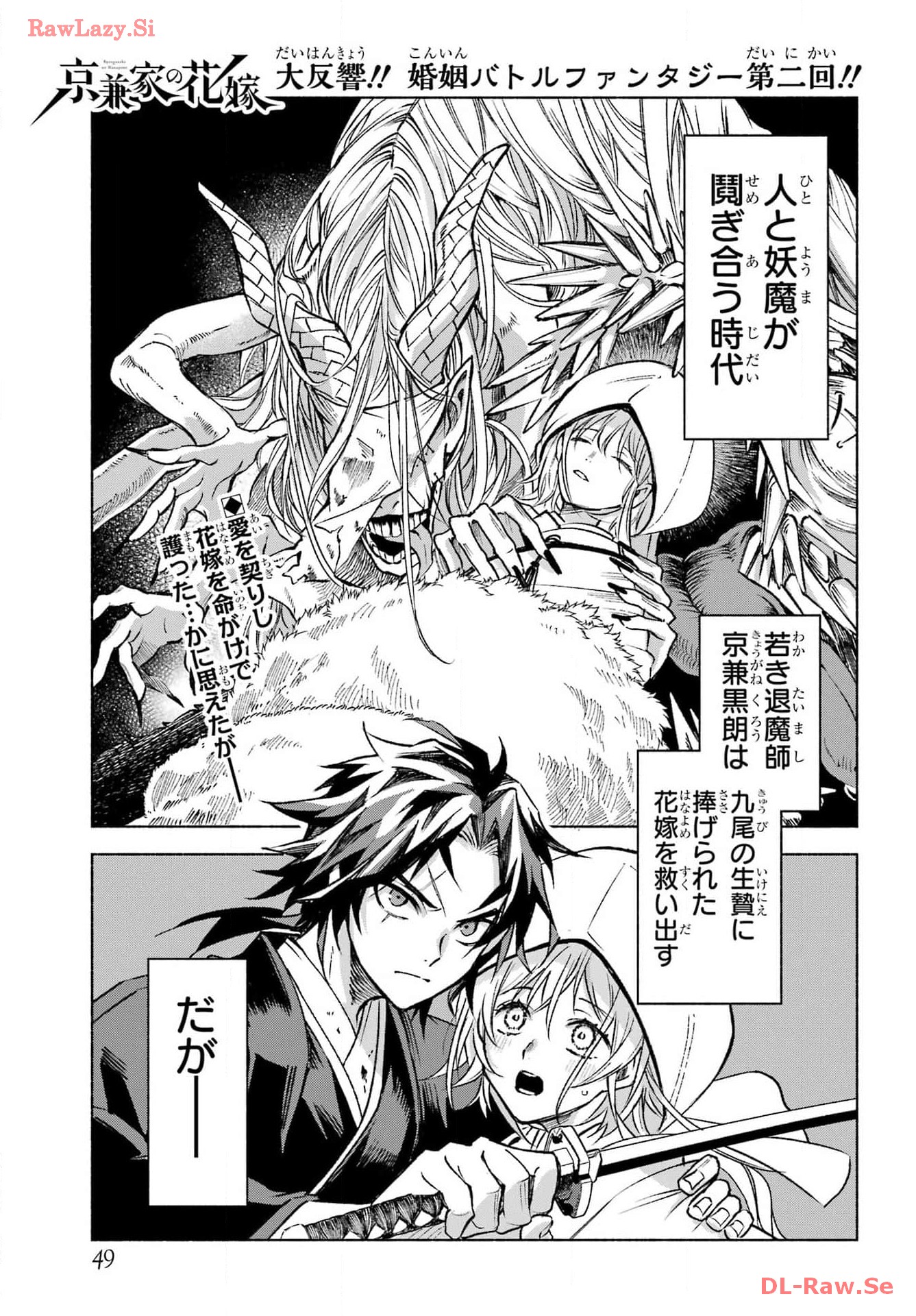 Kyougane-ke no Hanayome - Chapter 2 - Page 1