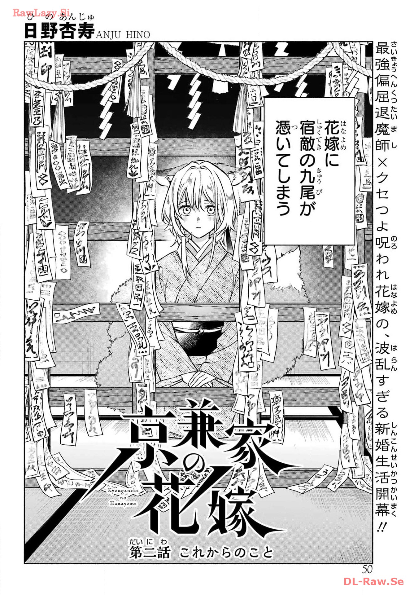 Kyougane-ke no Hanayome - Chapter 2 - Page 2