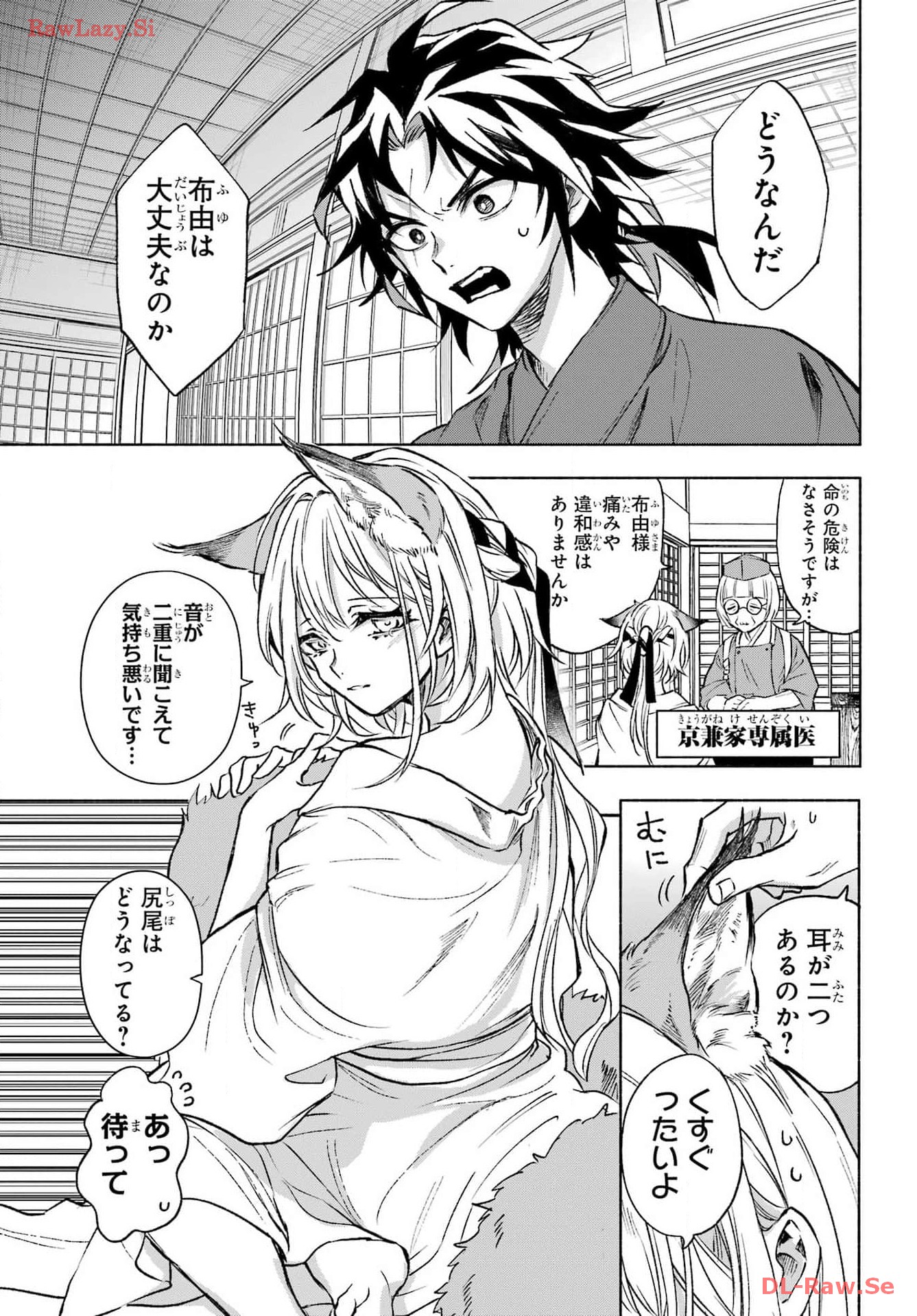 Kyougane-ke no Hanayome - Chapter 2 - Page 3