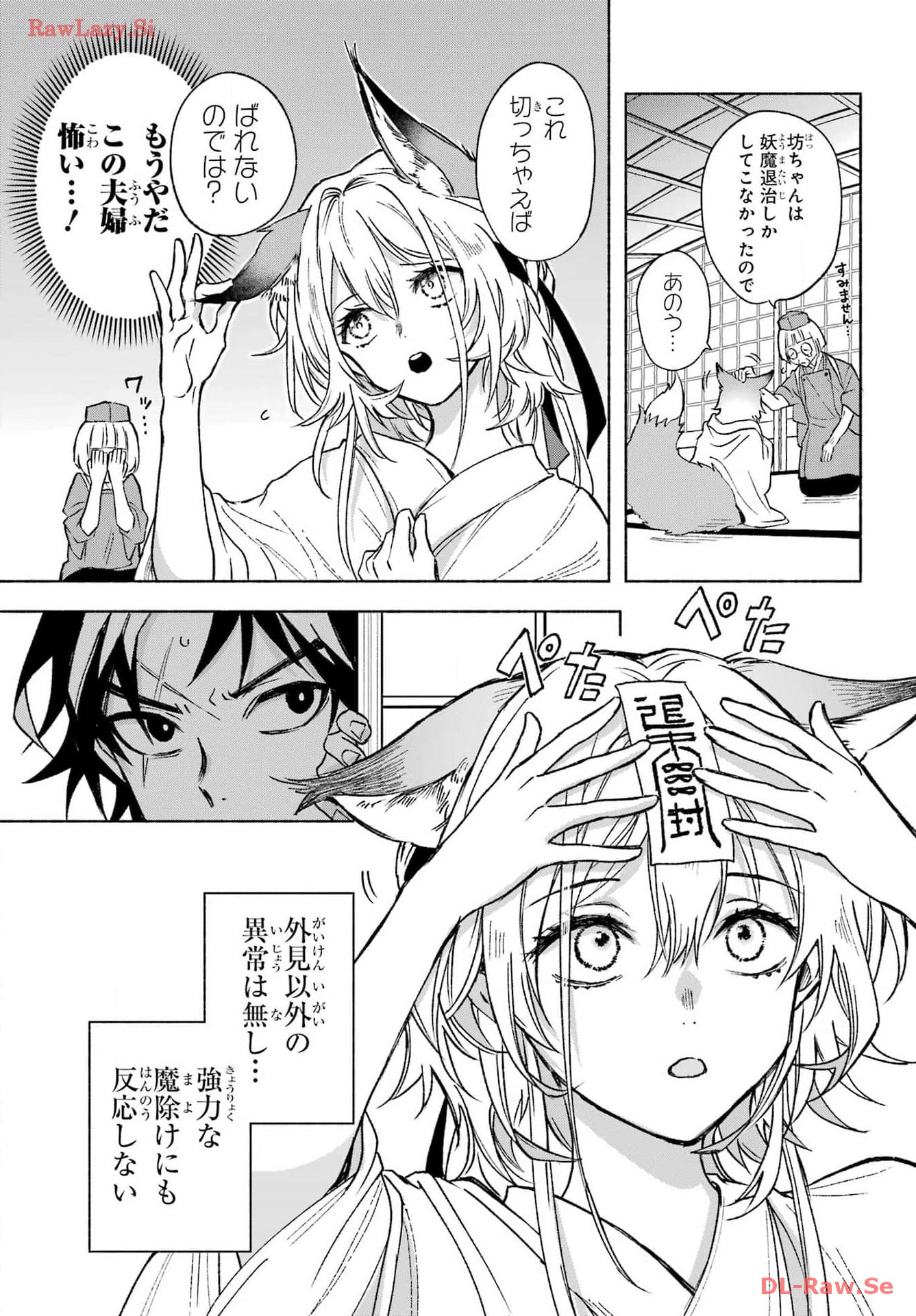 Kyougane-ke no Hanayome - Chapter 2 - Page 5