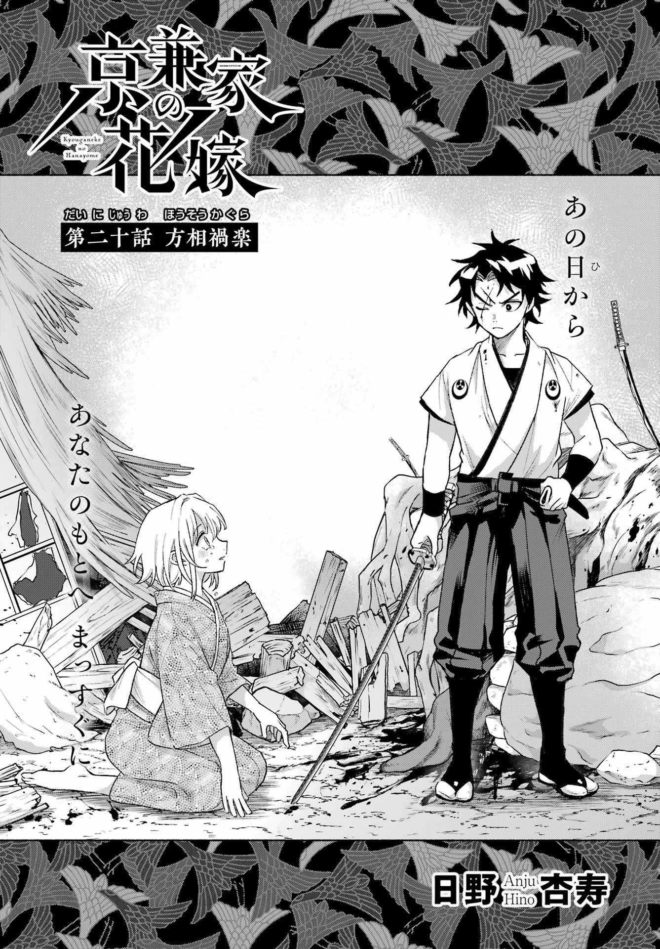 Kyougane-ke no Hanayome - Chapter 20 - Page 1