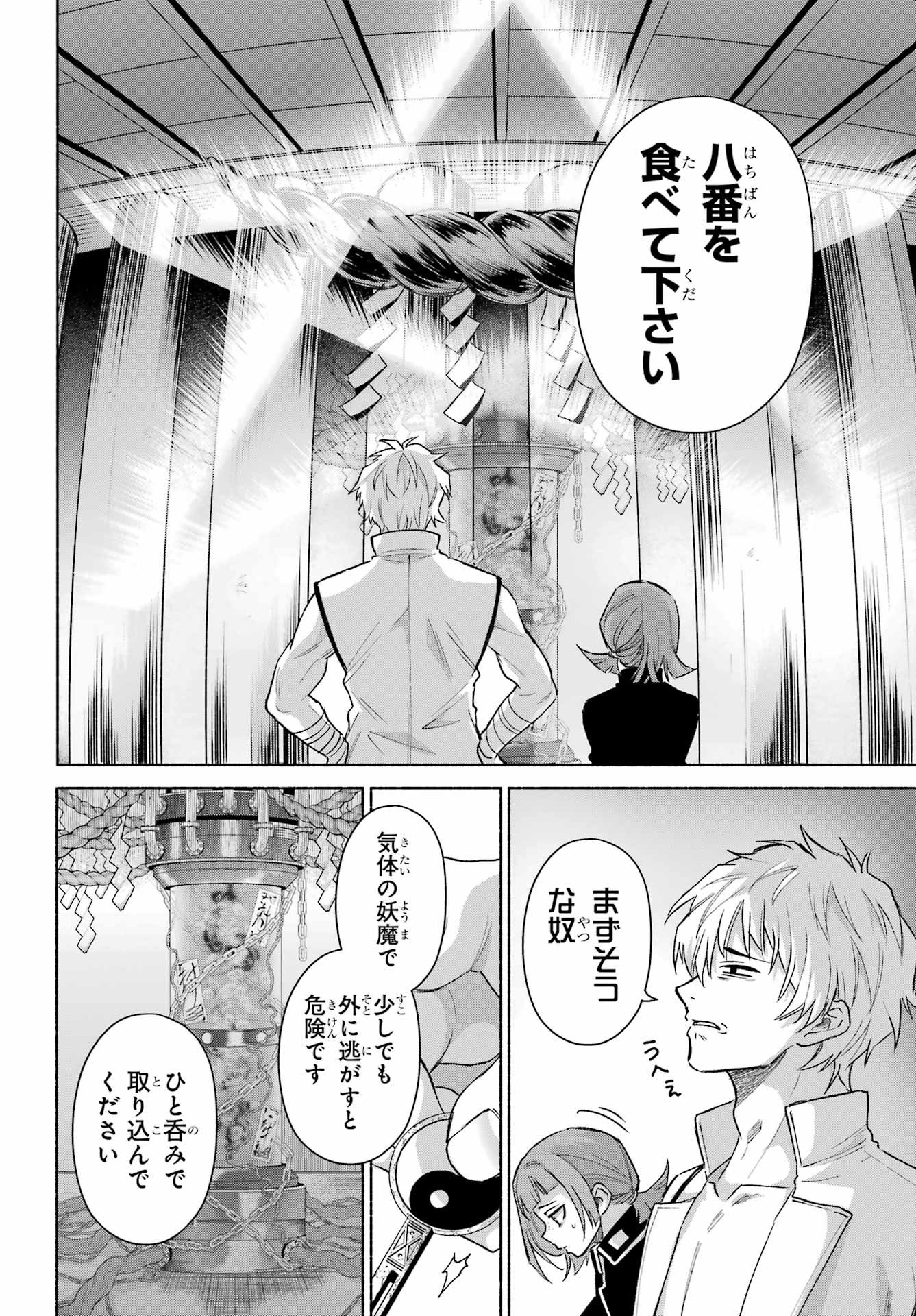 Kyougane-ke no Hanayome - Chapter 20 - Page 12