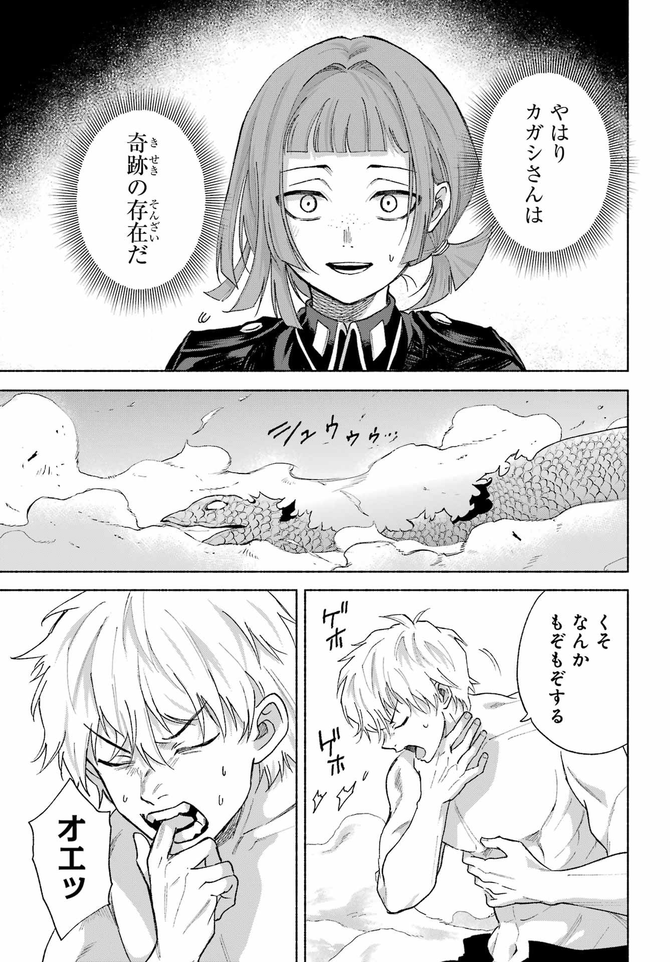 Kyougane-ke no Hanayome - Chapter 20 - Page 15