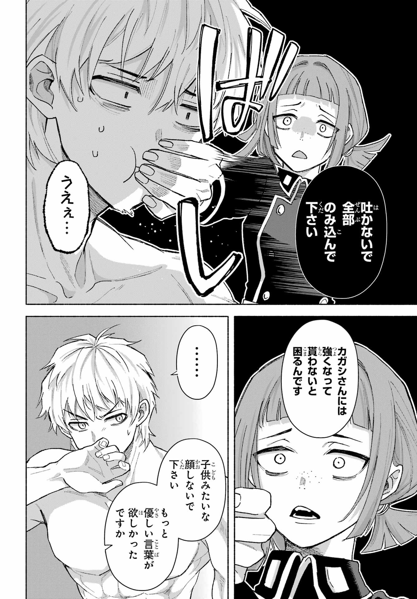 Kyougane-ke no Hanayome - Chapter 20 - Page 16