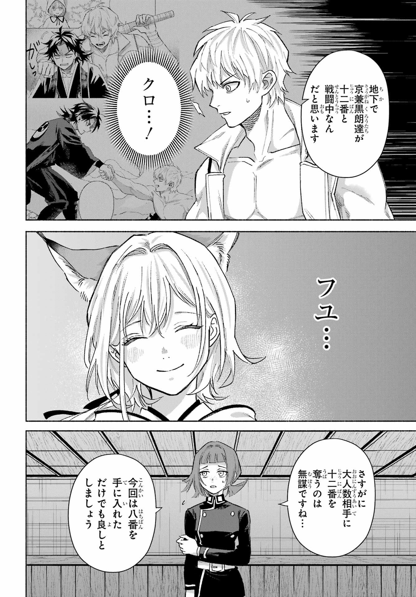 Kyougane-ke no Hanayome - Chapter 20 - Page 18