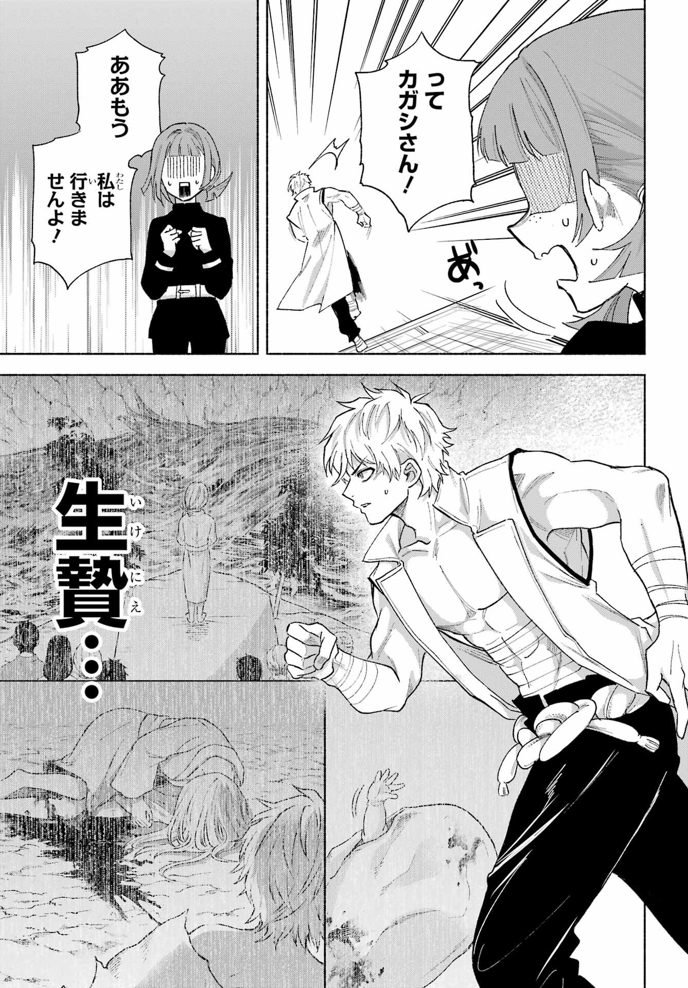 Kyougane-ke no Hanayome - Chapter 20 - Page 19