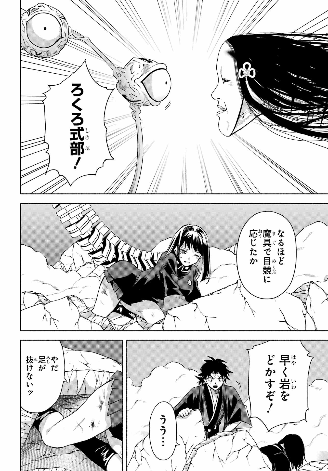 Kyougane-ke no Hanayome - Chapter 20 - Page 22