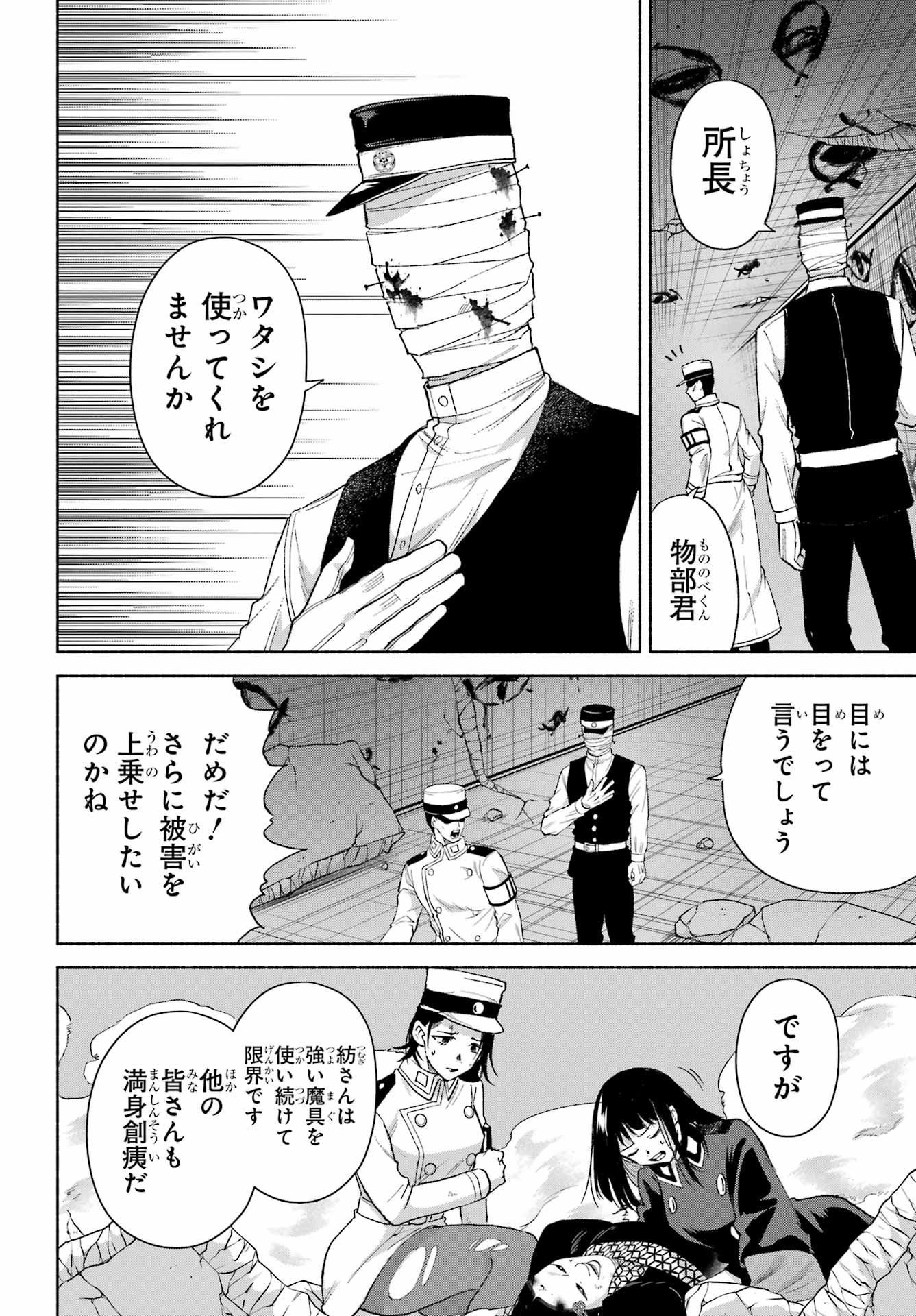Kyougane-ke no Hanayome - Chapter 20 - Page 24