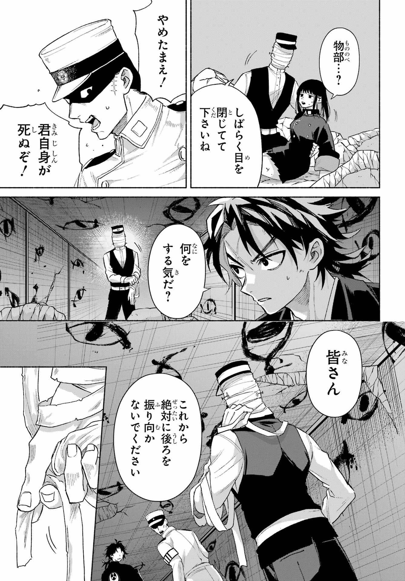 Kyougane-ke no Hanayome - Chapter 20 - Page 25