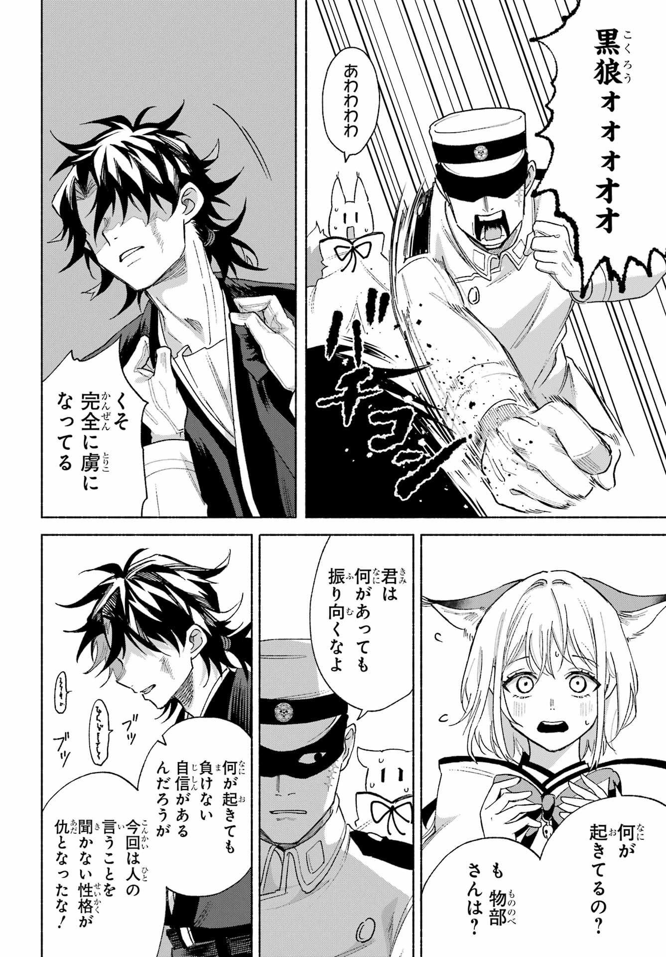 Kyougane-ke no Hanayome - Chapter 20 - Page 34