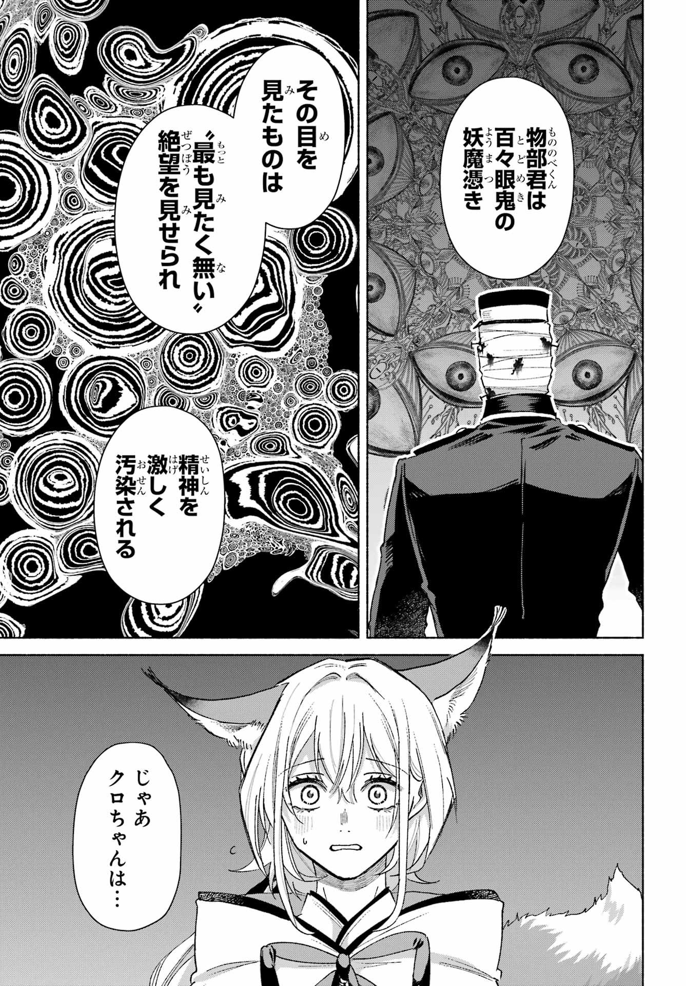 Kyougane-ke no Hanayome - Chapter 20 - Page 35