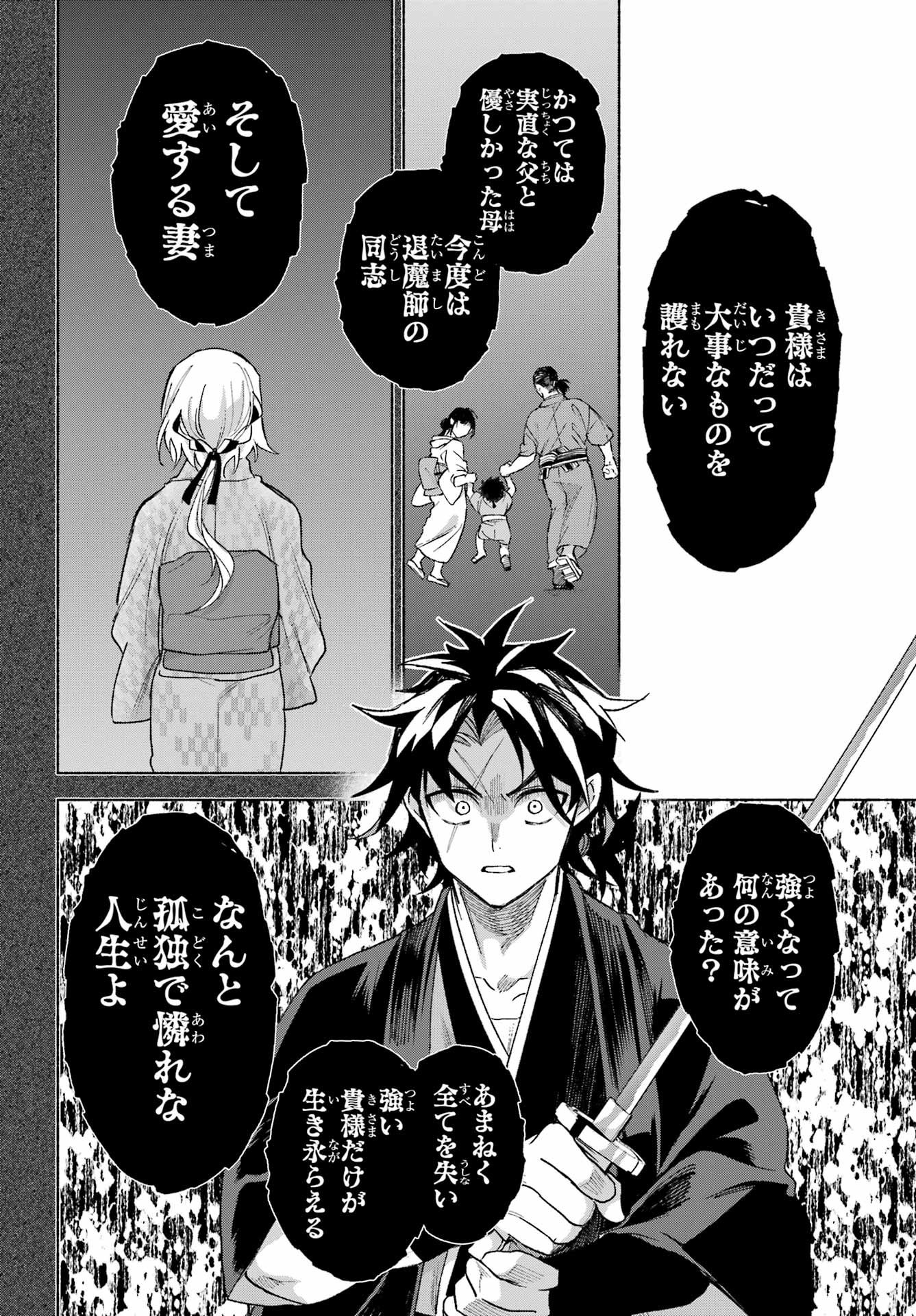 Kyougane-ke no Hanayome - Chapter 20 - Page 38