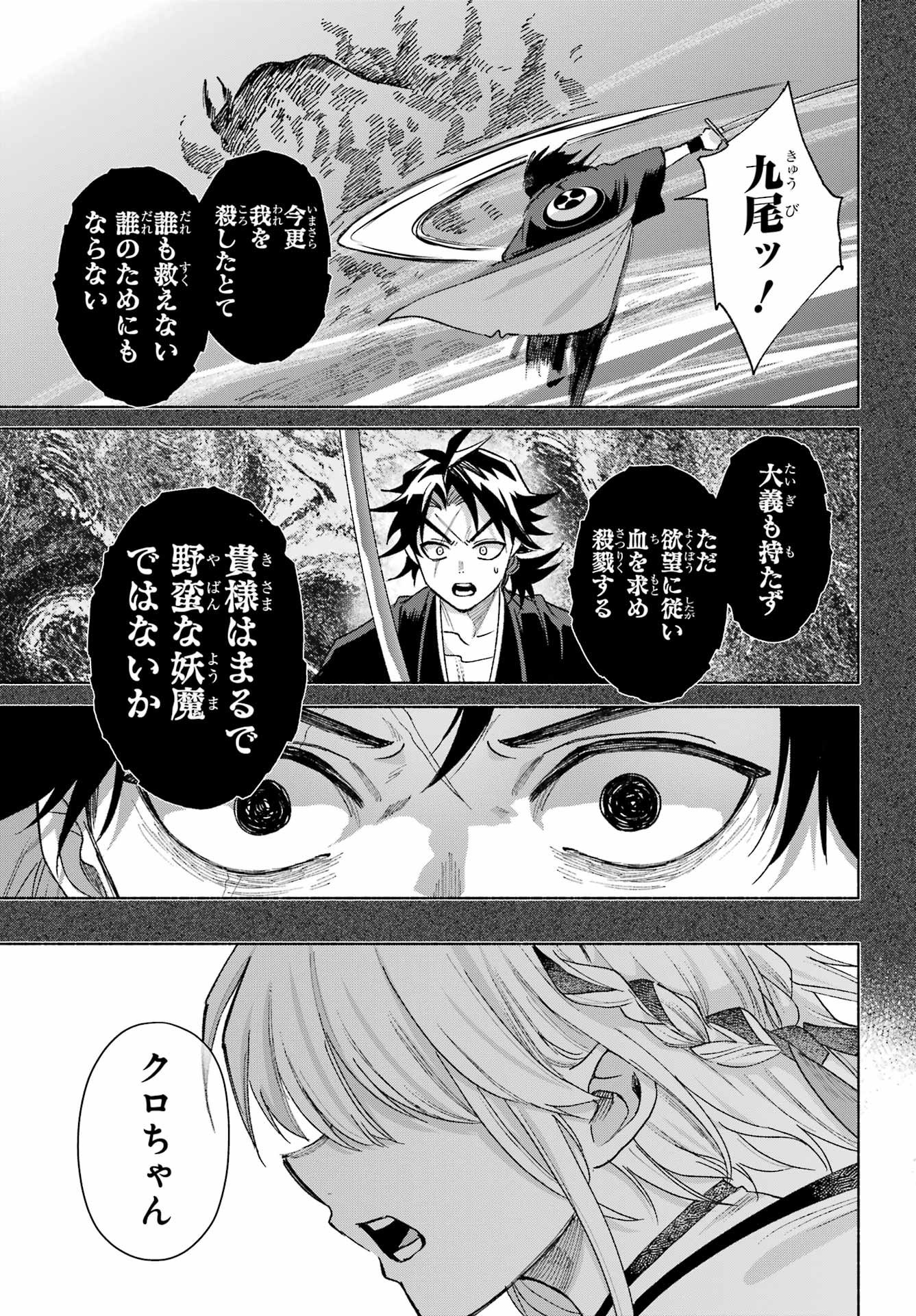 Kyougane-ke no Hanayome - Chapter 20 - Page 39