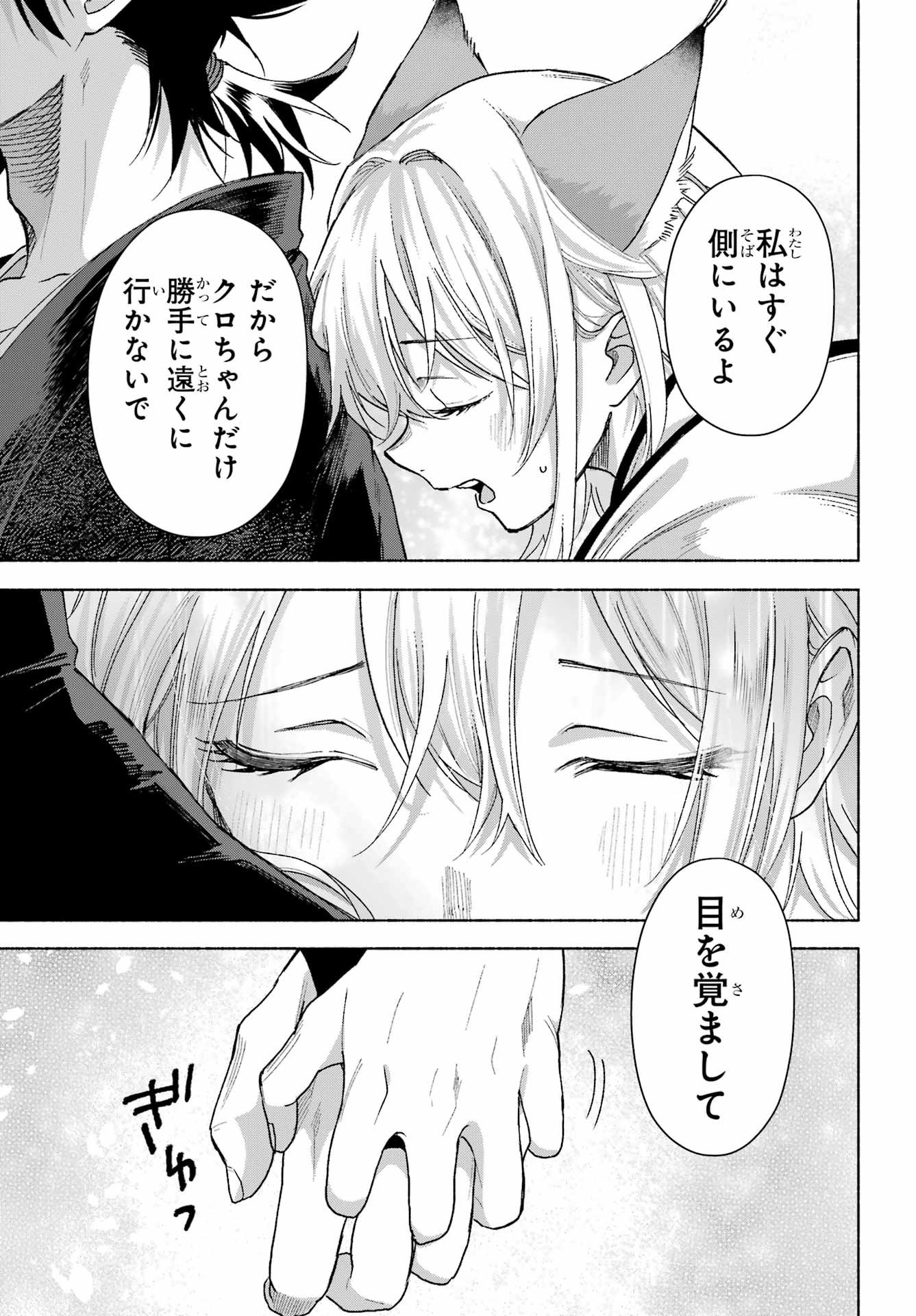 Kyougane-ke no Hanayome - Chapter 20 - Page 41