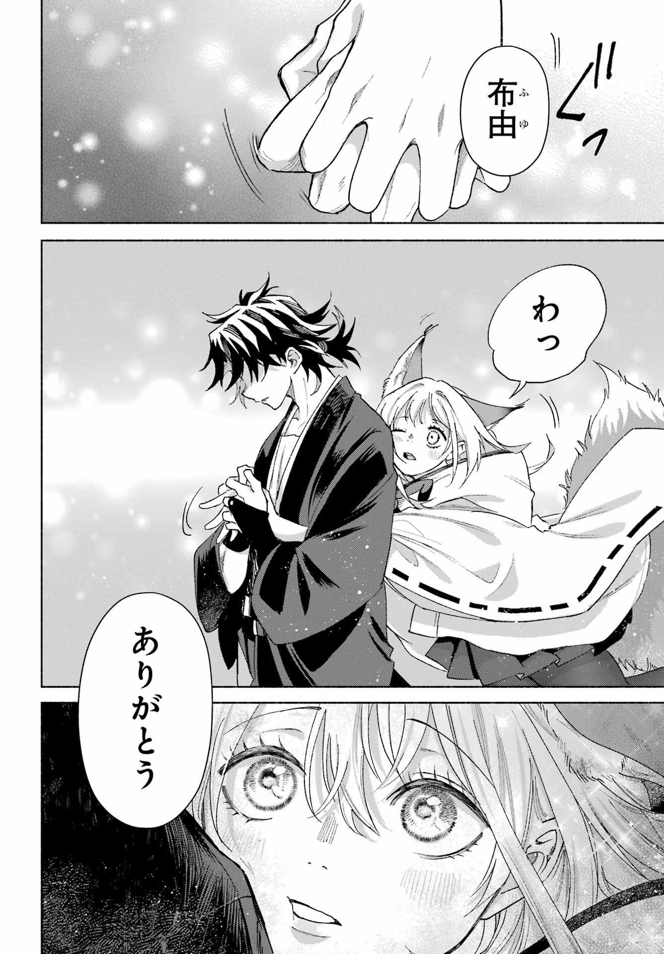 Kyougane-ke no Hanayome - Chapter 20 - Page 44