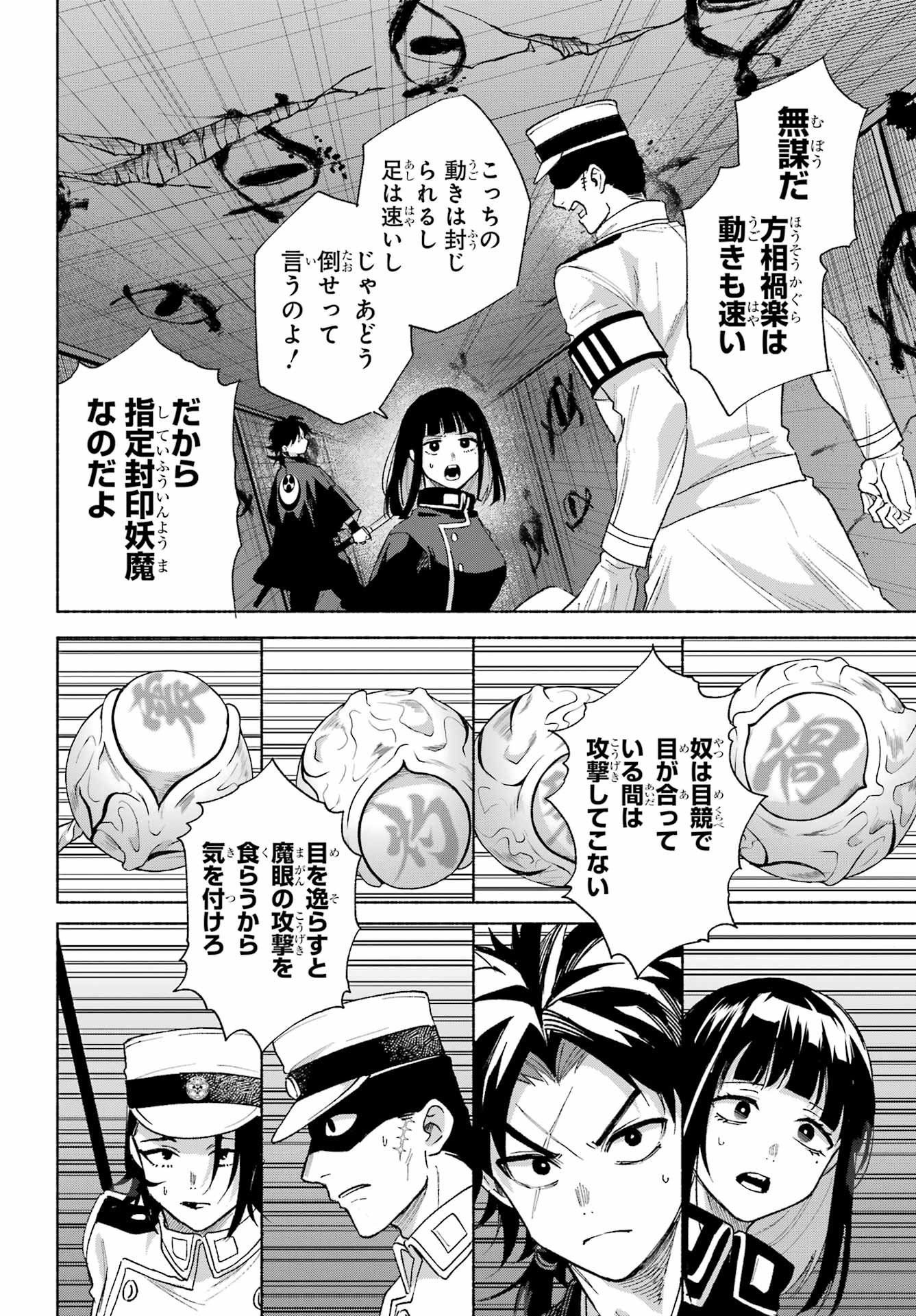 Kyougane-ke no Hanayome - Chapter 20 - Page 8