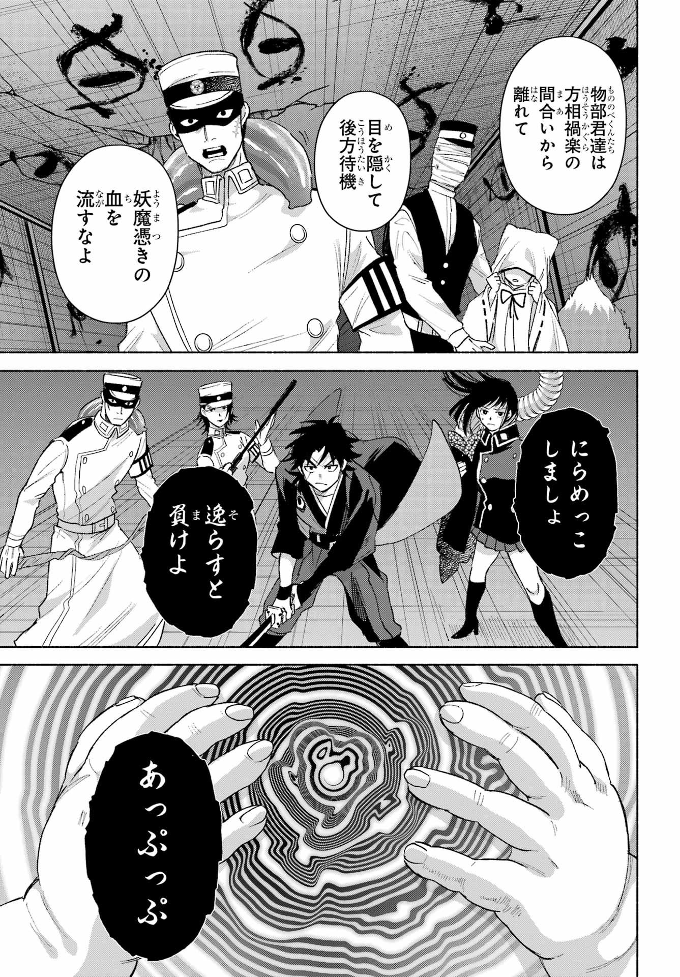 Kyougane-ke no Hanayome - Chapter 20 - Page 9