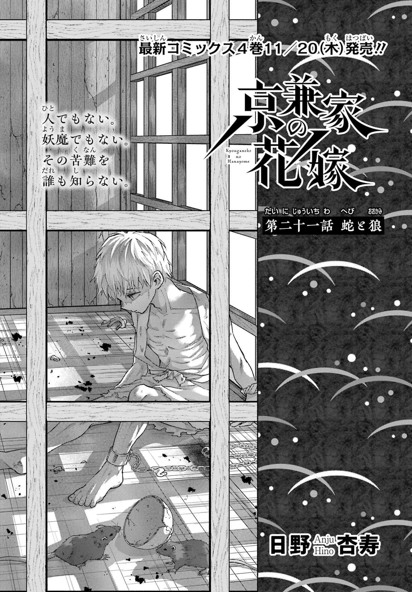 Kyougane-ke no Hanayome - Chapter 21 - Page 1