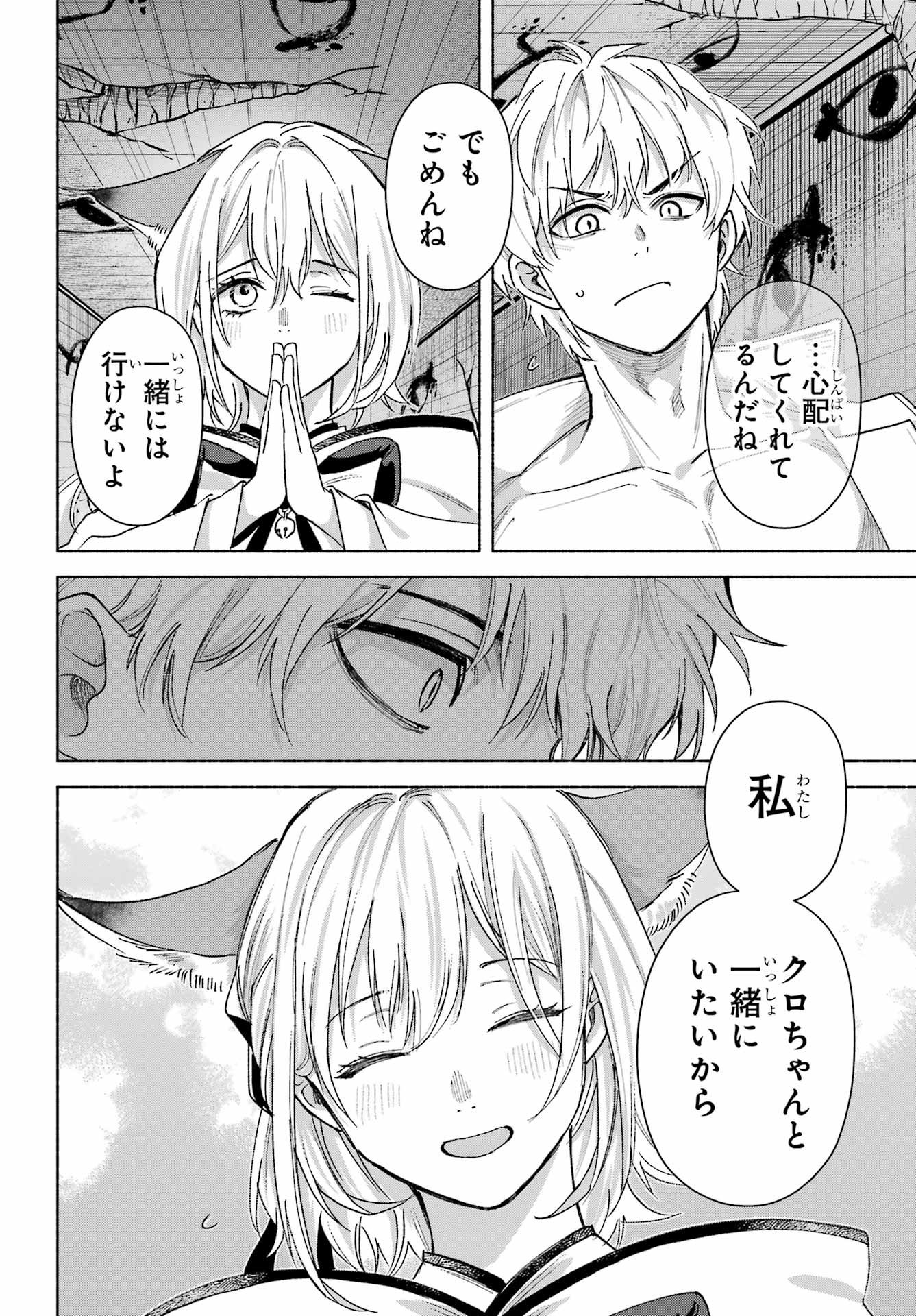 Kyougane-ke no Hanayome - Chapter 21 - Page 10