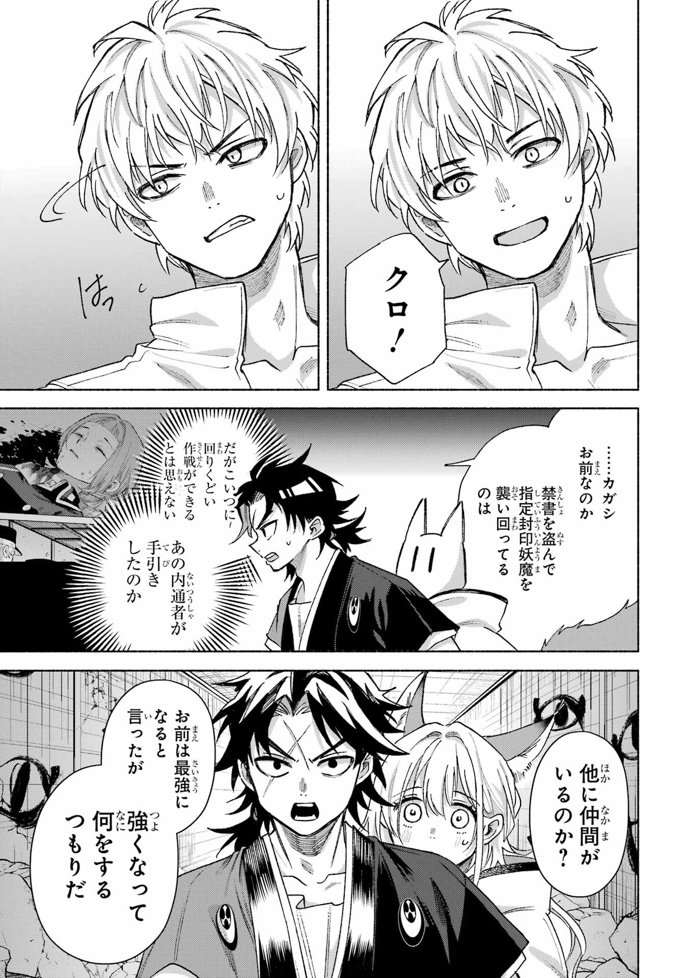 Kyougane-ke no Hanayome - Chapter 21 - Page 13