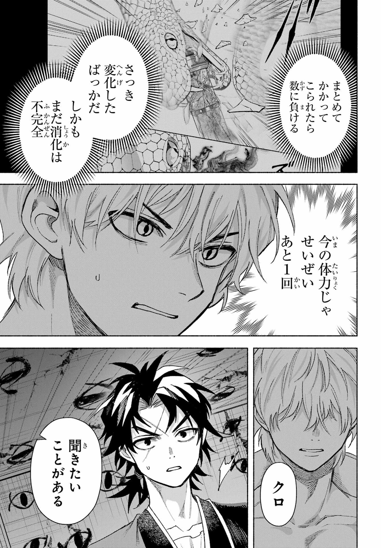 Kyougane-ke no Hanayome - Chapter 21 - Page 17