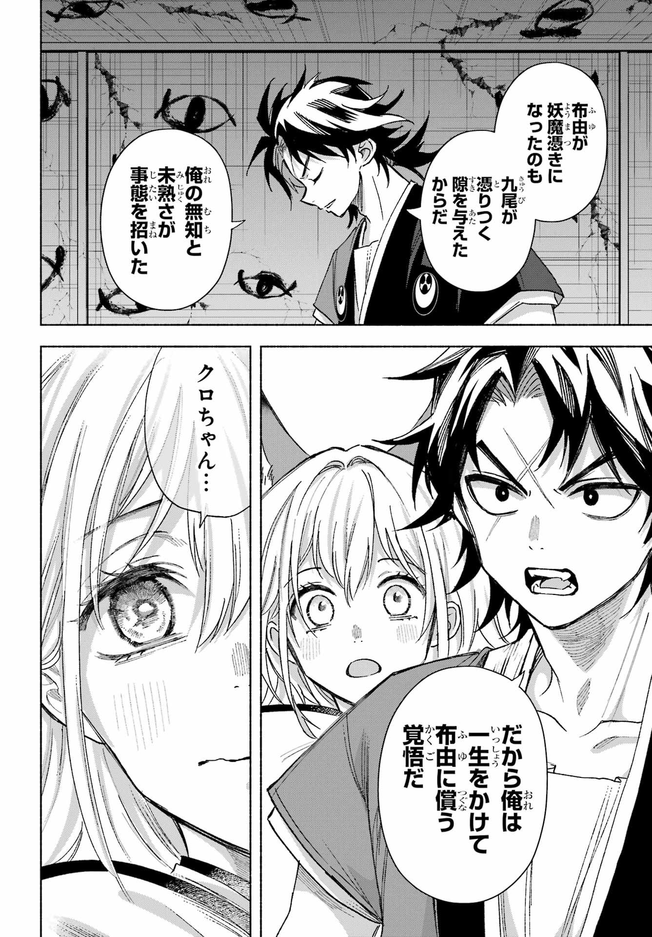 Kyougane-ke no Hanayome - Chapter 21 - Page 20