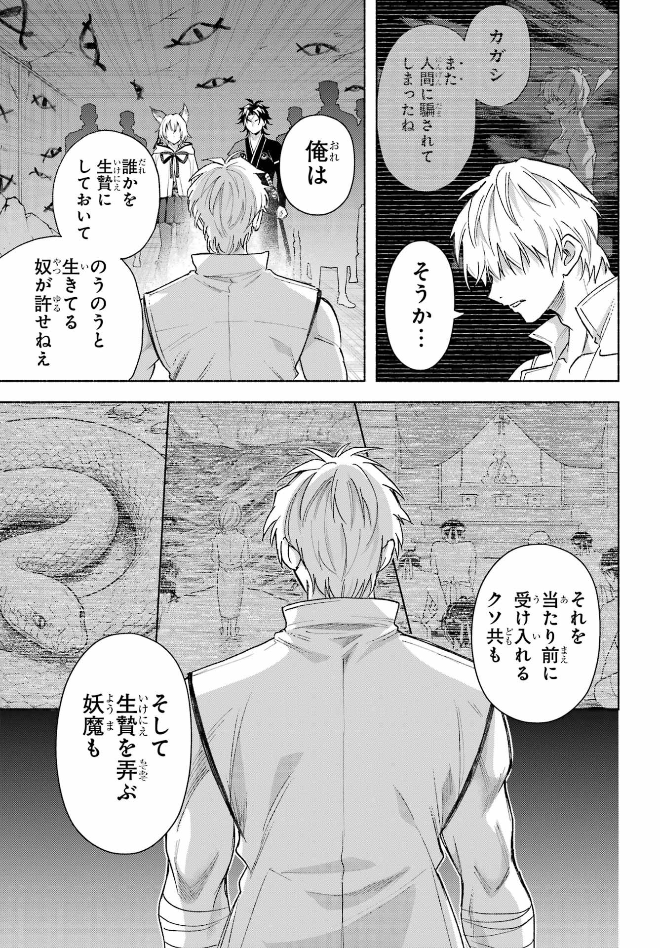 Kyougane-ke no Hanayome - Chapter 21 - Page 21
