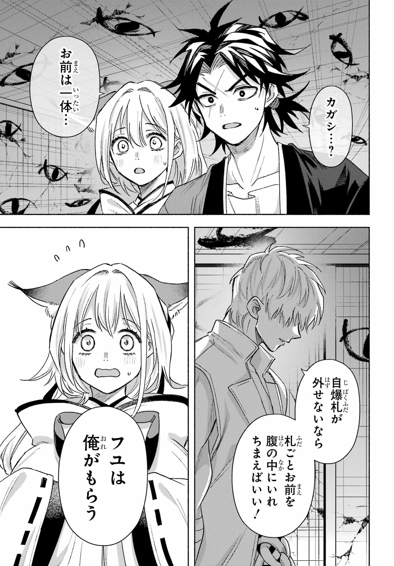 Kyougane-ke no Hanayome - Chapter 21 - Page 23