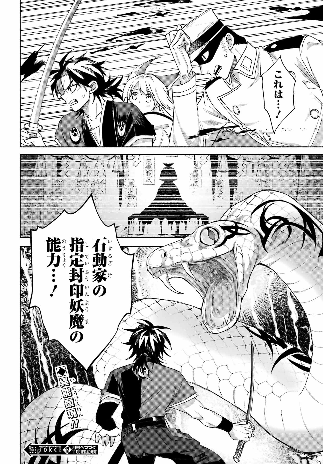 Kyougane-ke no Hanayome - Chapter 21 - Page 30
