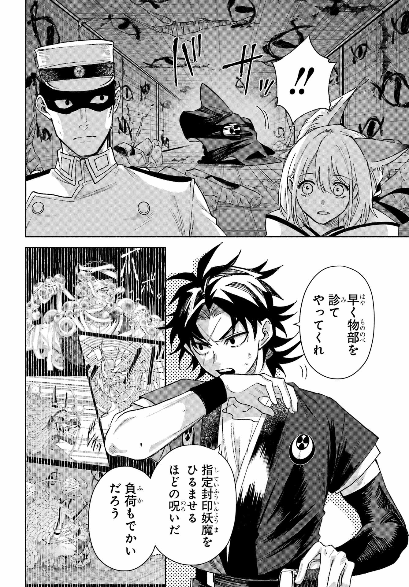 Kyougane-ke no Hanayome - Chapter 21 - Page 4
