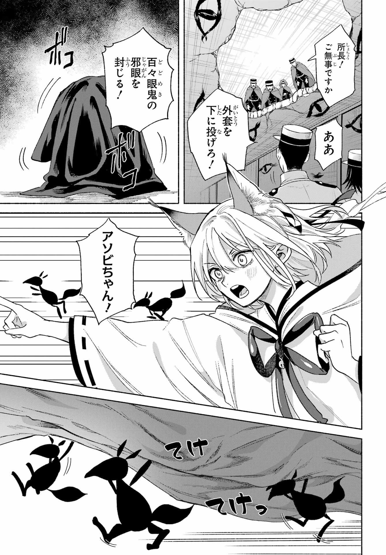 Kyougane-ke no Hanayome - Chapter 21 - Page 5