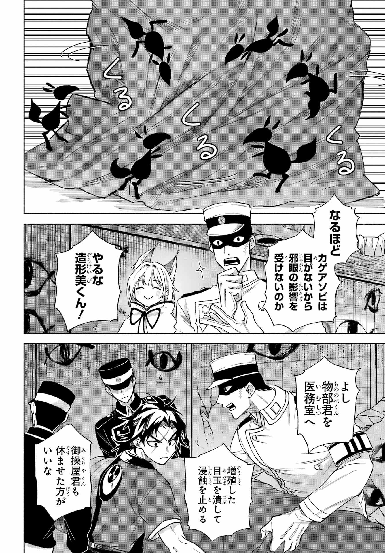 Kyougane-ke no Hanayome - Chapter 21 - Page 6
