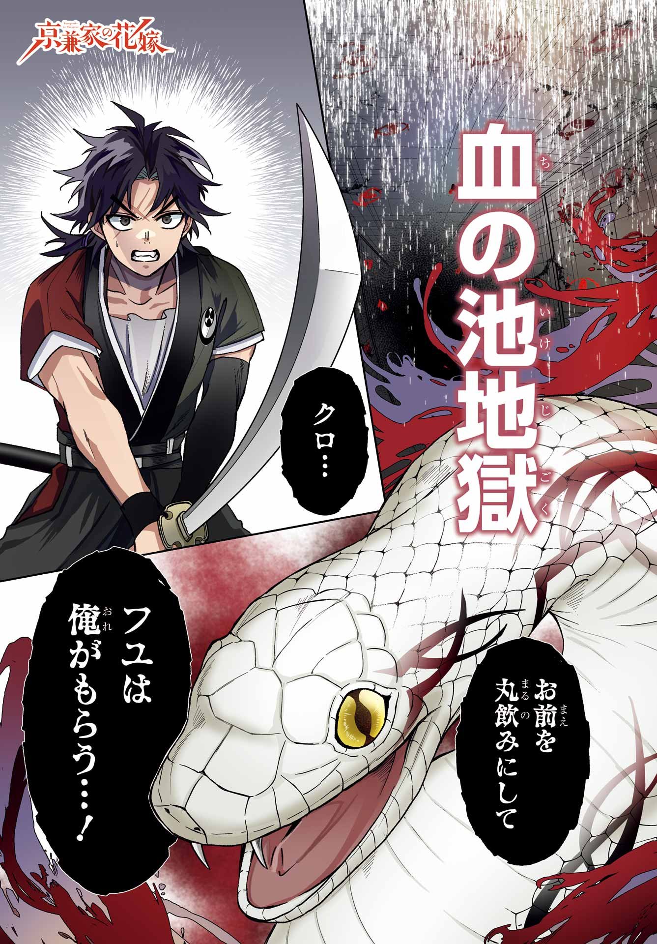 Kyougane-ke no Hanayome - Chapter 22 - Page 1