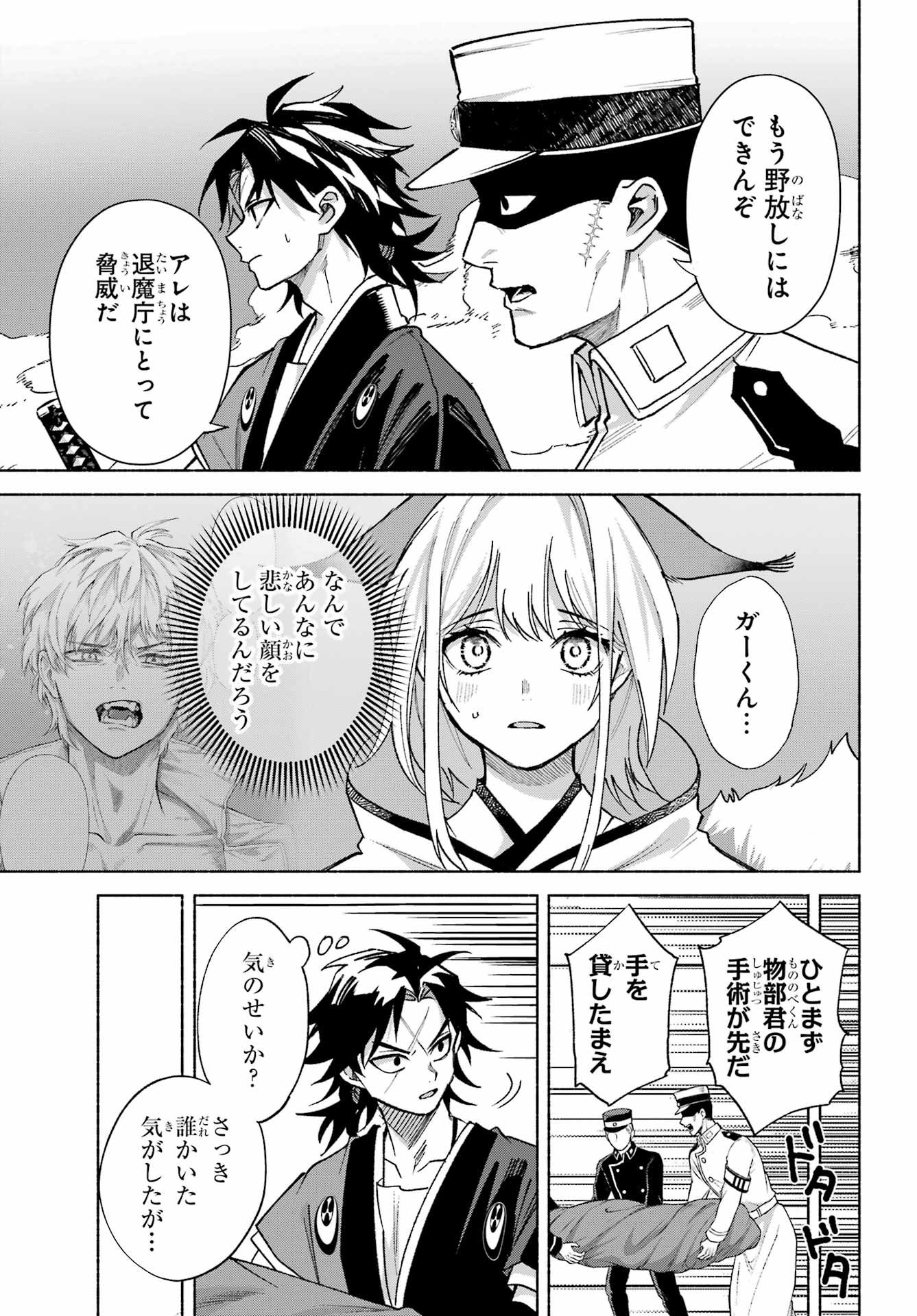 Kyougane-ke no Hanayome - Chapter 22 - Page 17