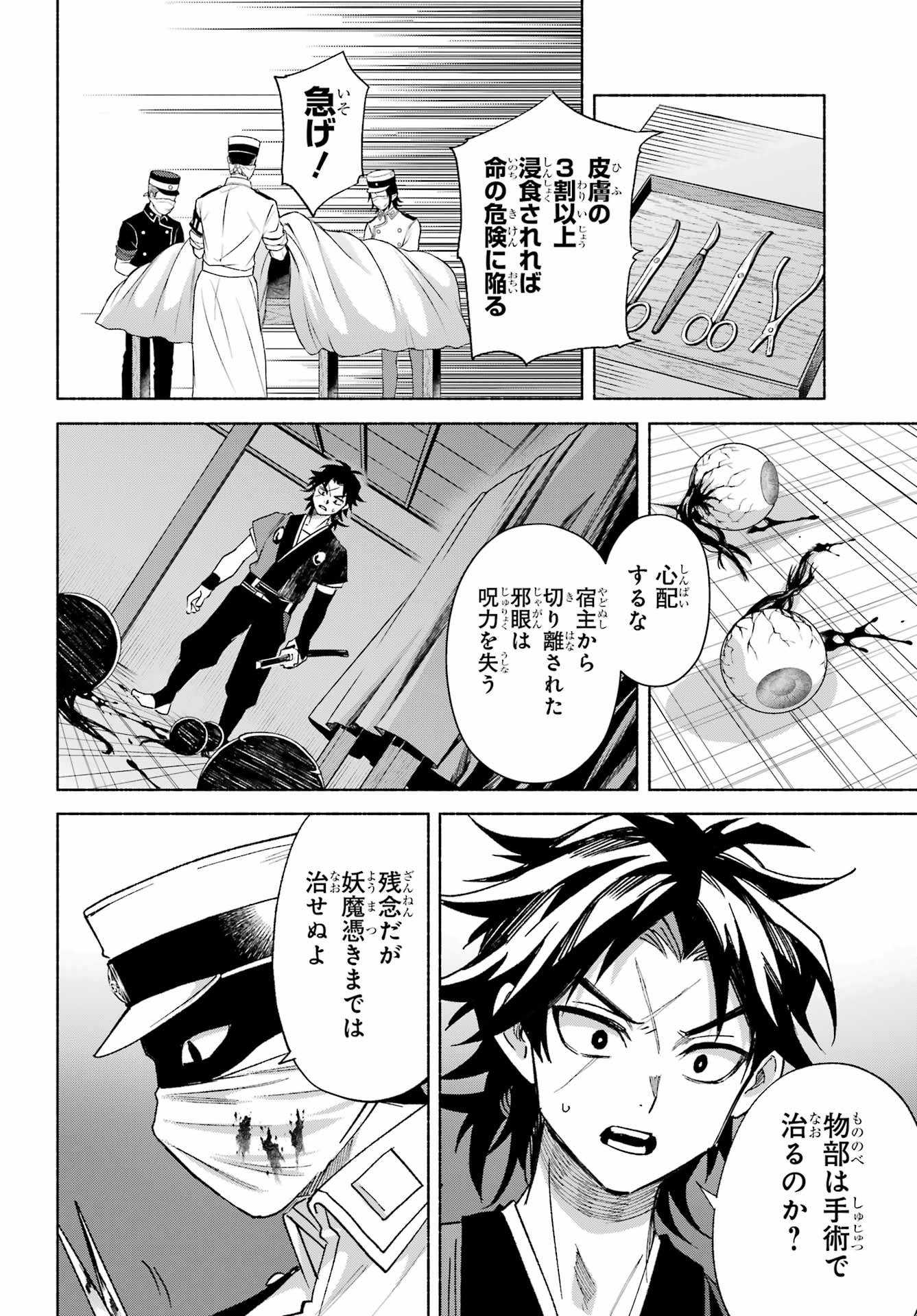 Kyougane-ke no Hanayome - Chapter 22 - Page 18