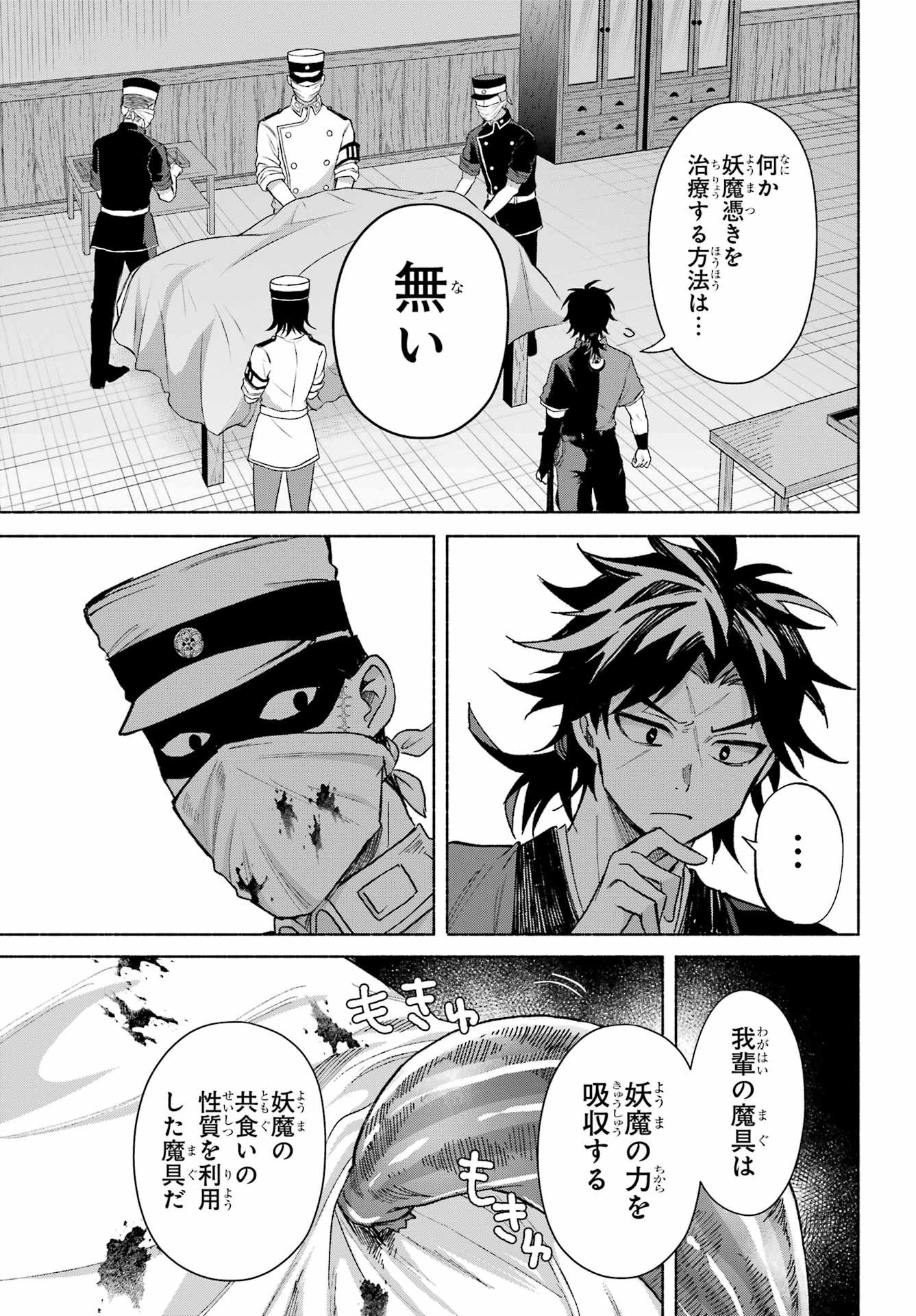 Kyougane-ke no Hanayome - Chapter 22 - Page 19
