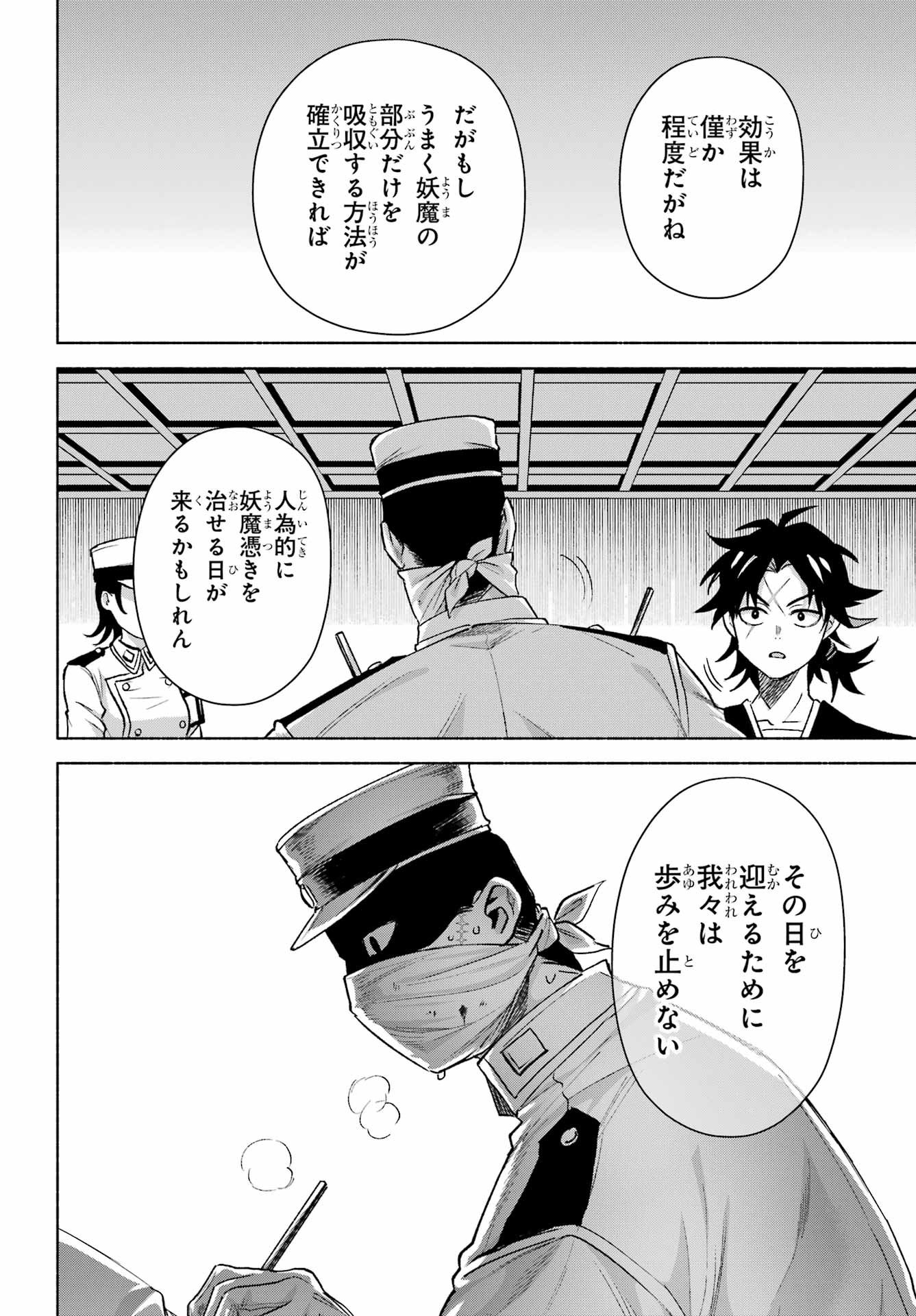Kyougane-ke no Hanayome - Chapter 22 - Page 20
