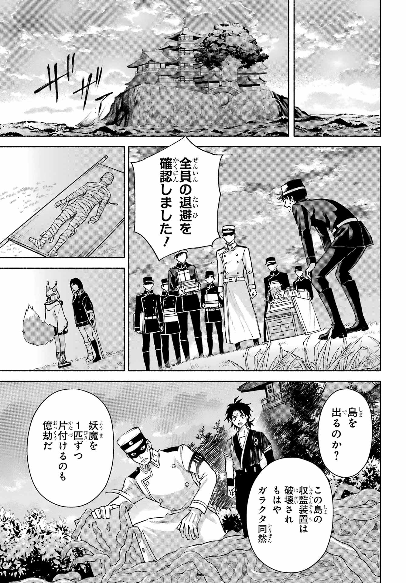 Kyougane-ke no Hanayome - Chapter 22 - Page 21