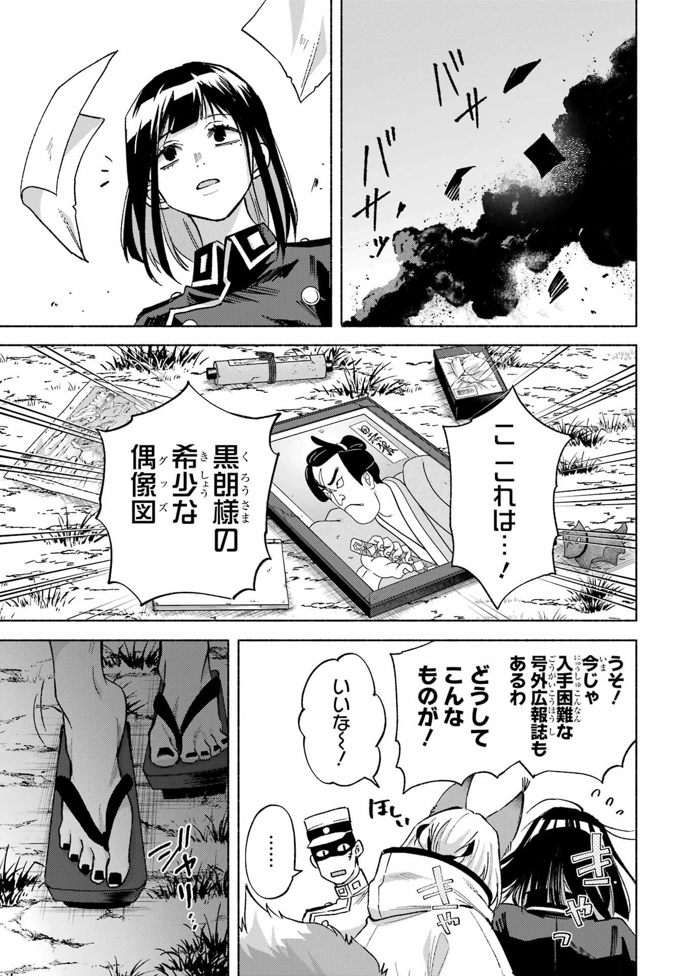 Kyougane-ke no Hanayome - Chapter 22 - Page 25