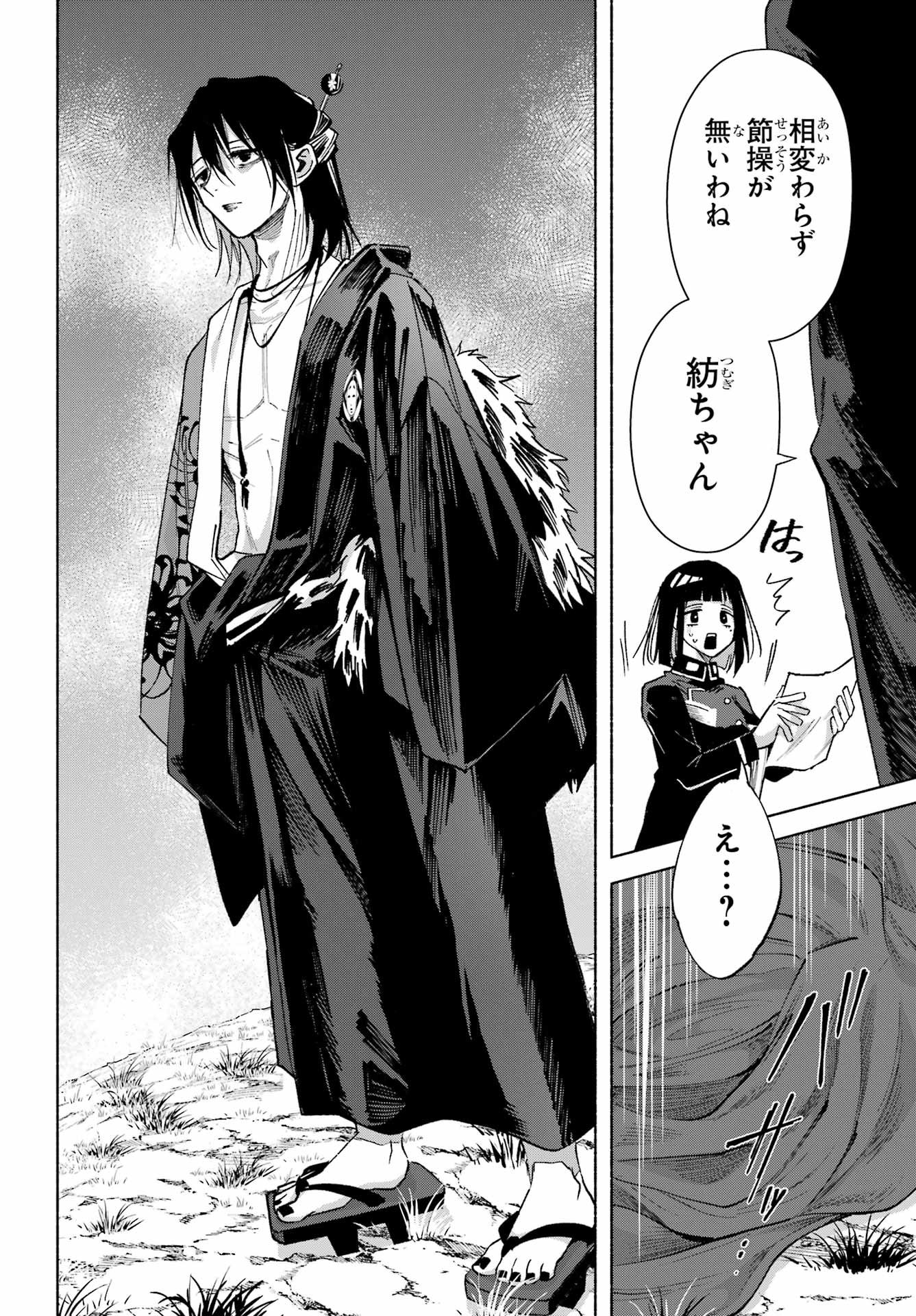 Kyougane-ke no Hanayome - Chapter 22 - Page 26