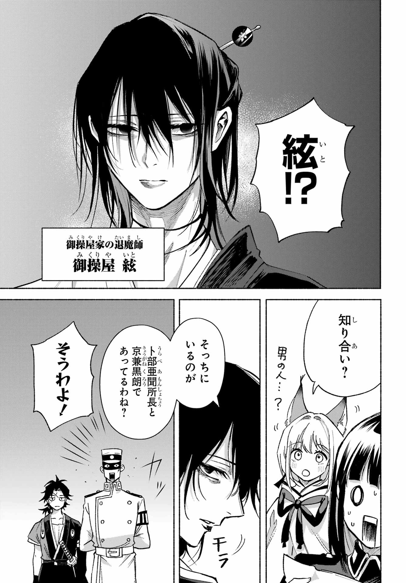 Kyougane-ke no Hanayome - Chapter 22 - Page 27