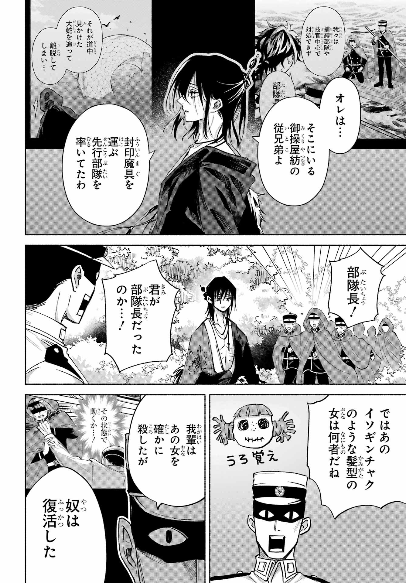 Kyougane-ke no Hanayome - Chapter 22 - Page 28