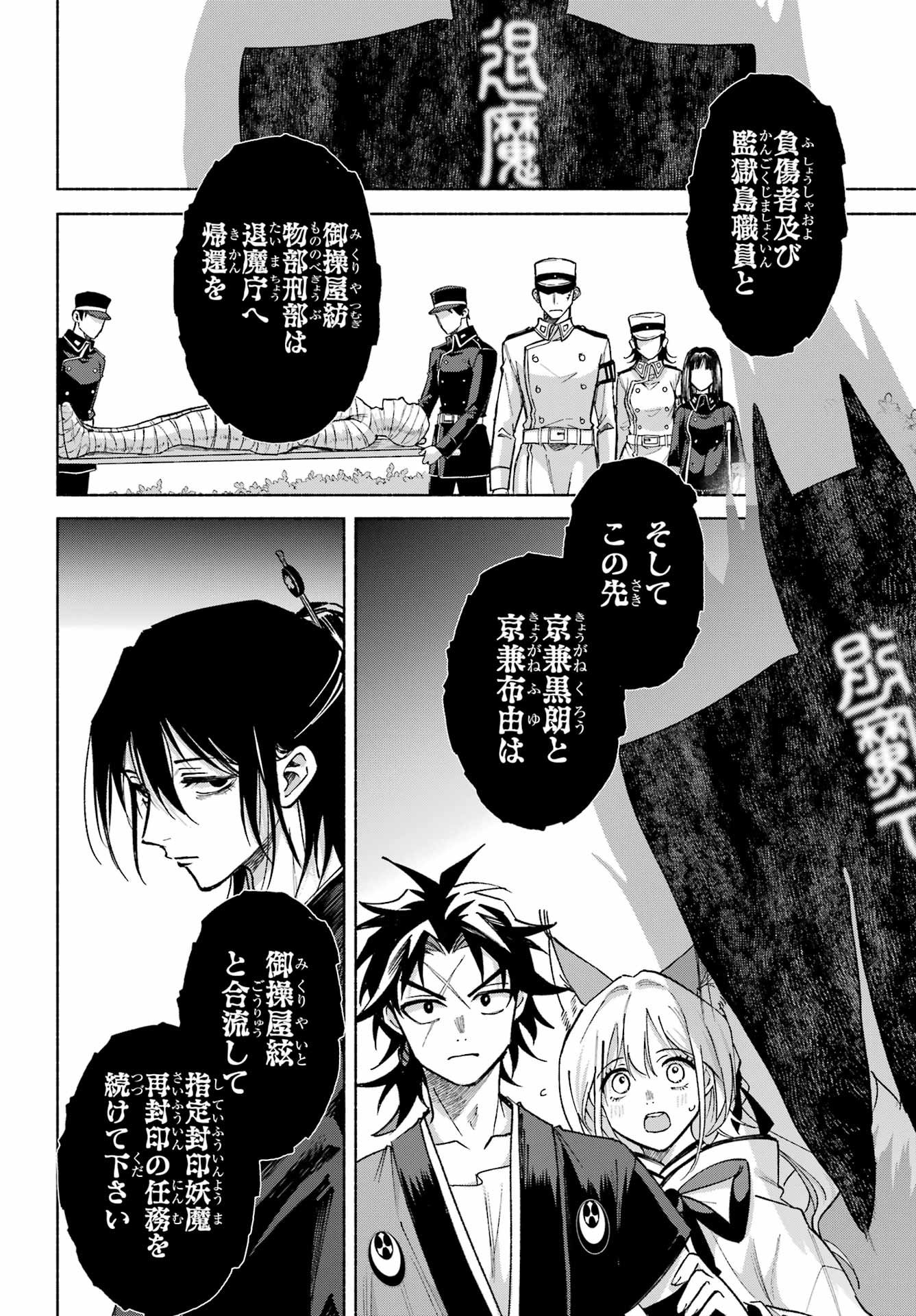 Kyougane-ke no Hanayome - Chapter 22 - Page 30