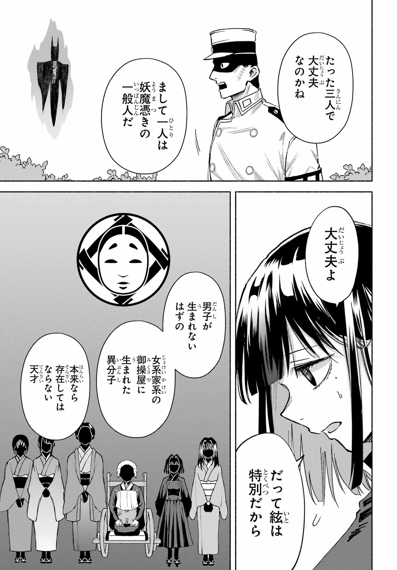 Kyougane-ke no Hanayome - Chapter 22 - Page 31