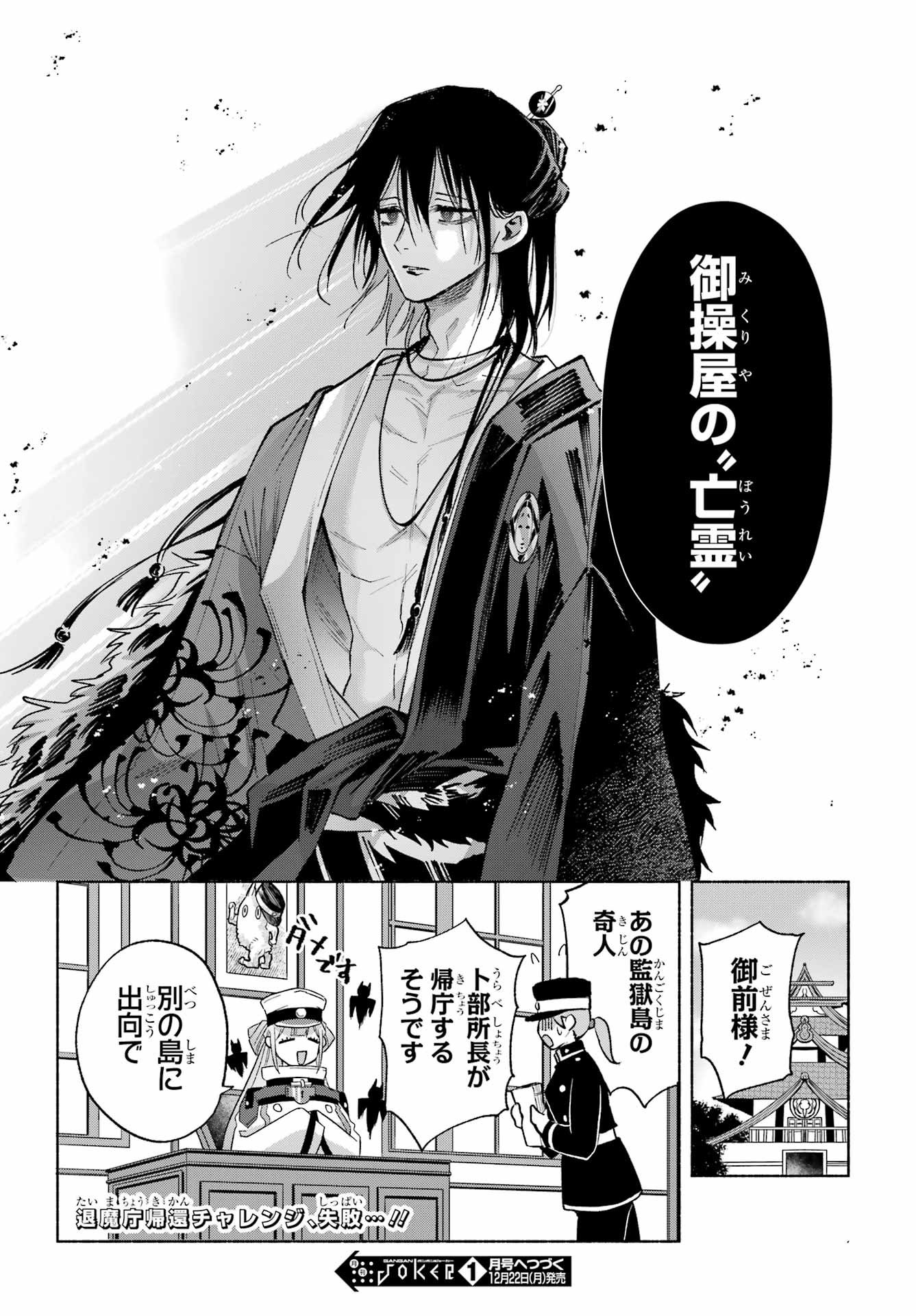 Kyougane-ke no Hanayome - Chapter 22 - Page 32