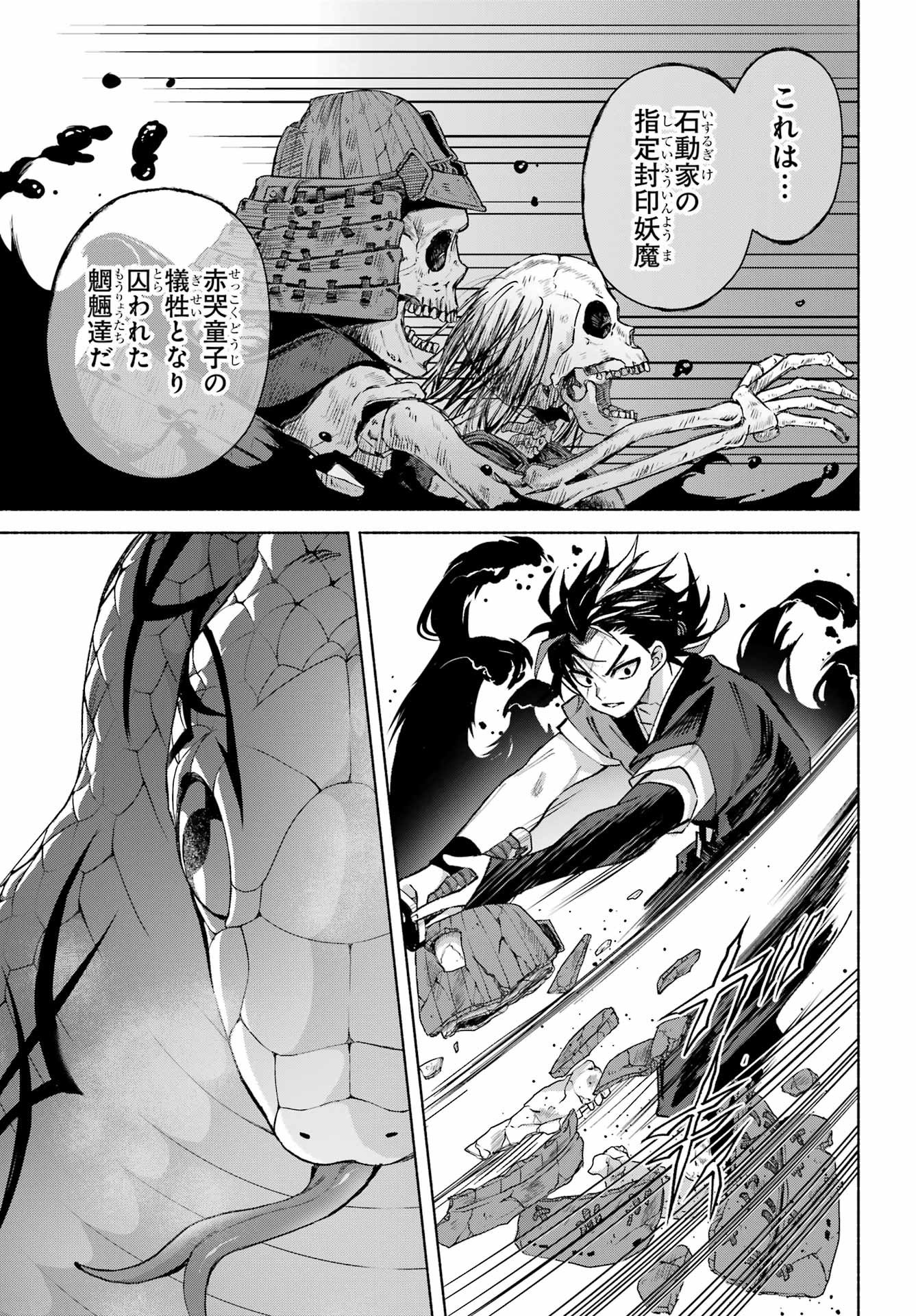 Kyougane-ke no Hanayome - Chapter 22 - Page 5